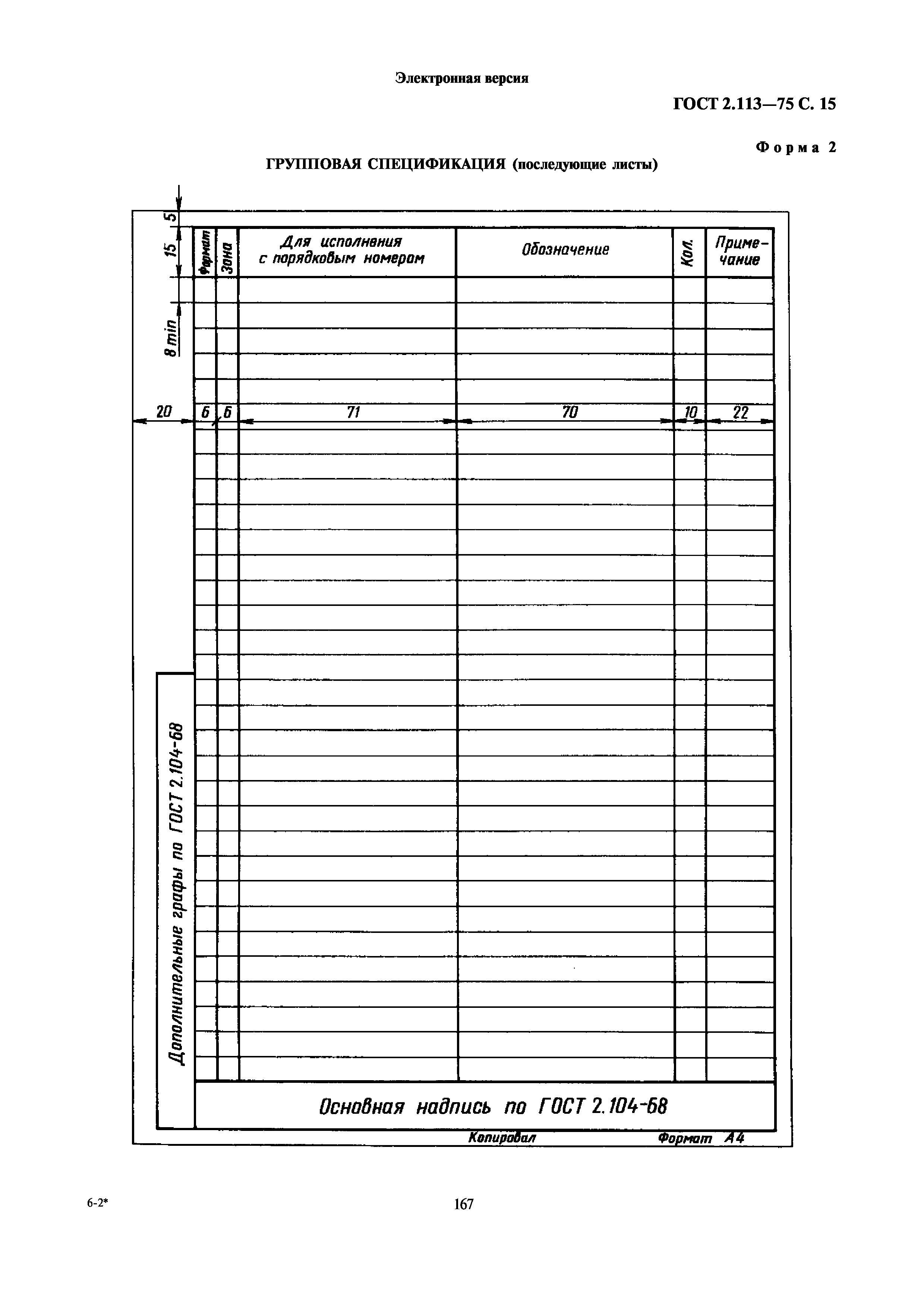 ГОСТ 2.113-75