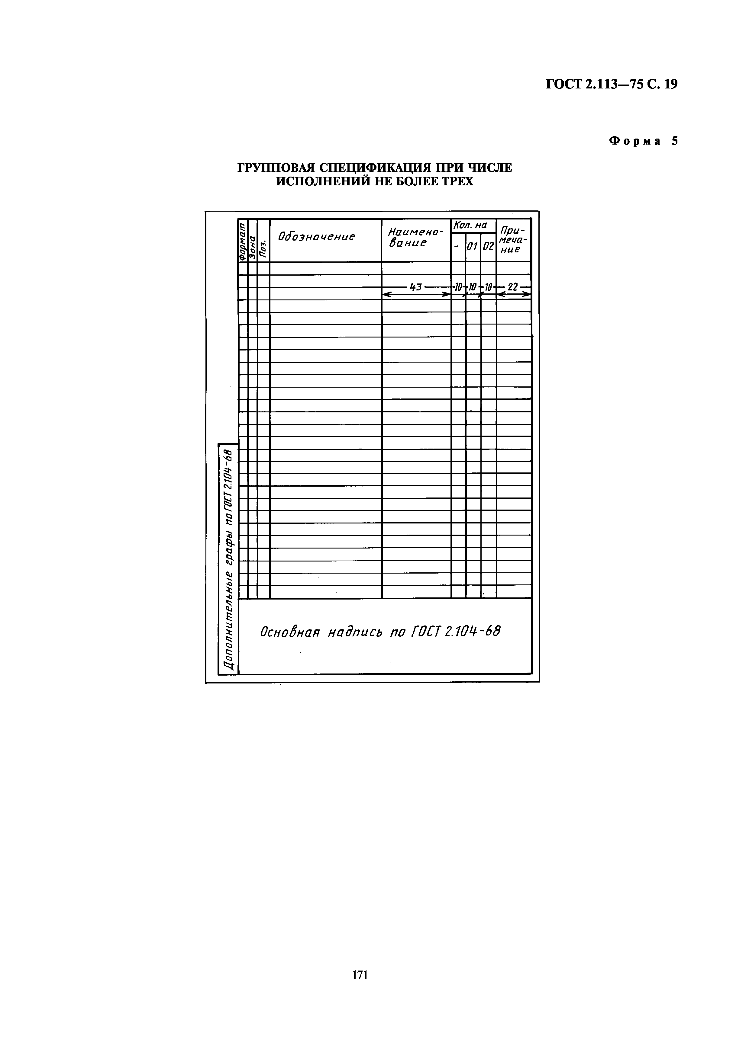 ГОСТ 2.113-75