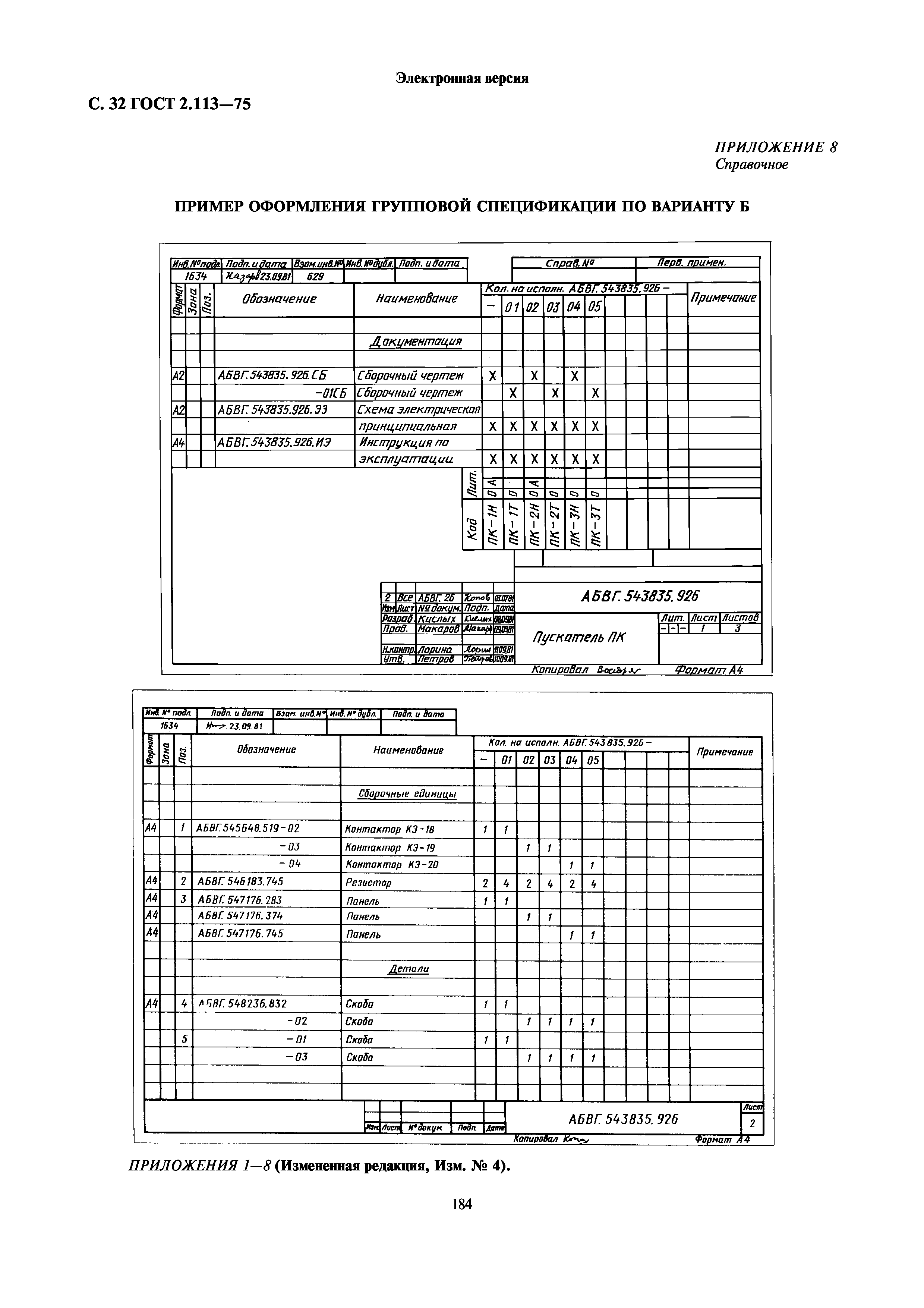 ГОСТ 2.113-75