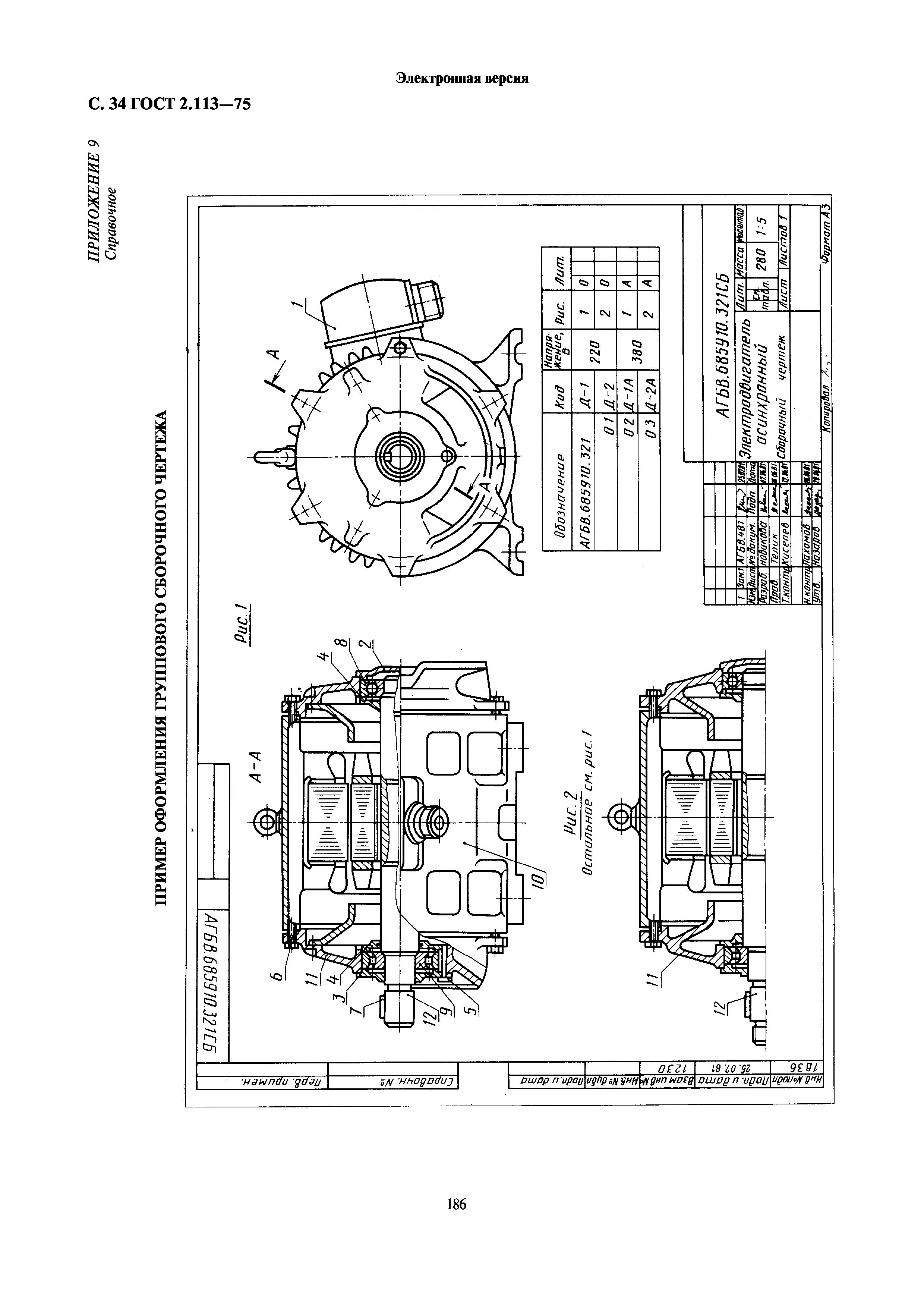 ГОСТ 2.113-75