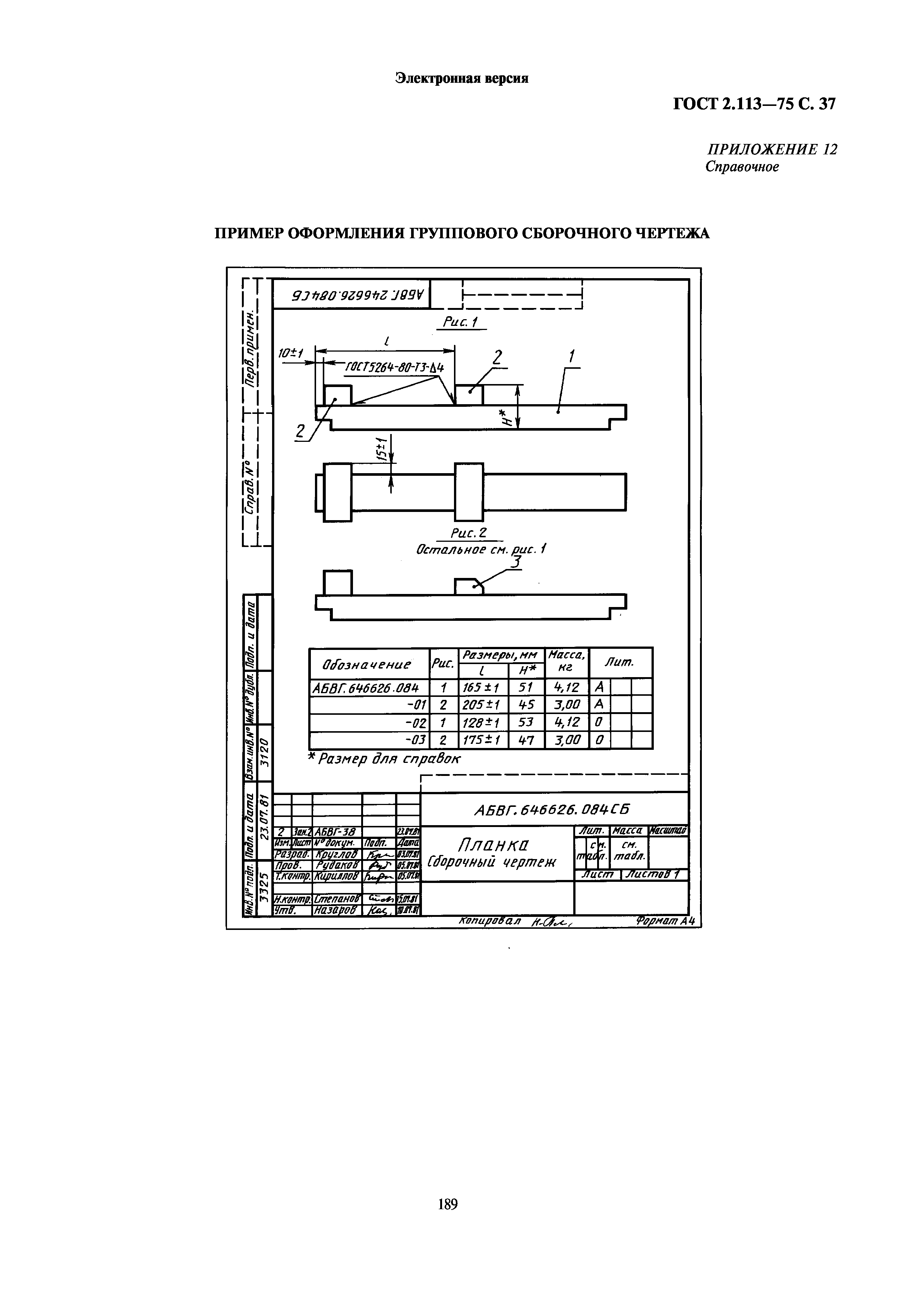 ГОСТ 2.113-75