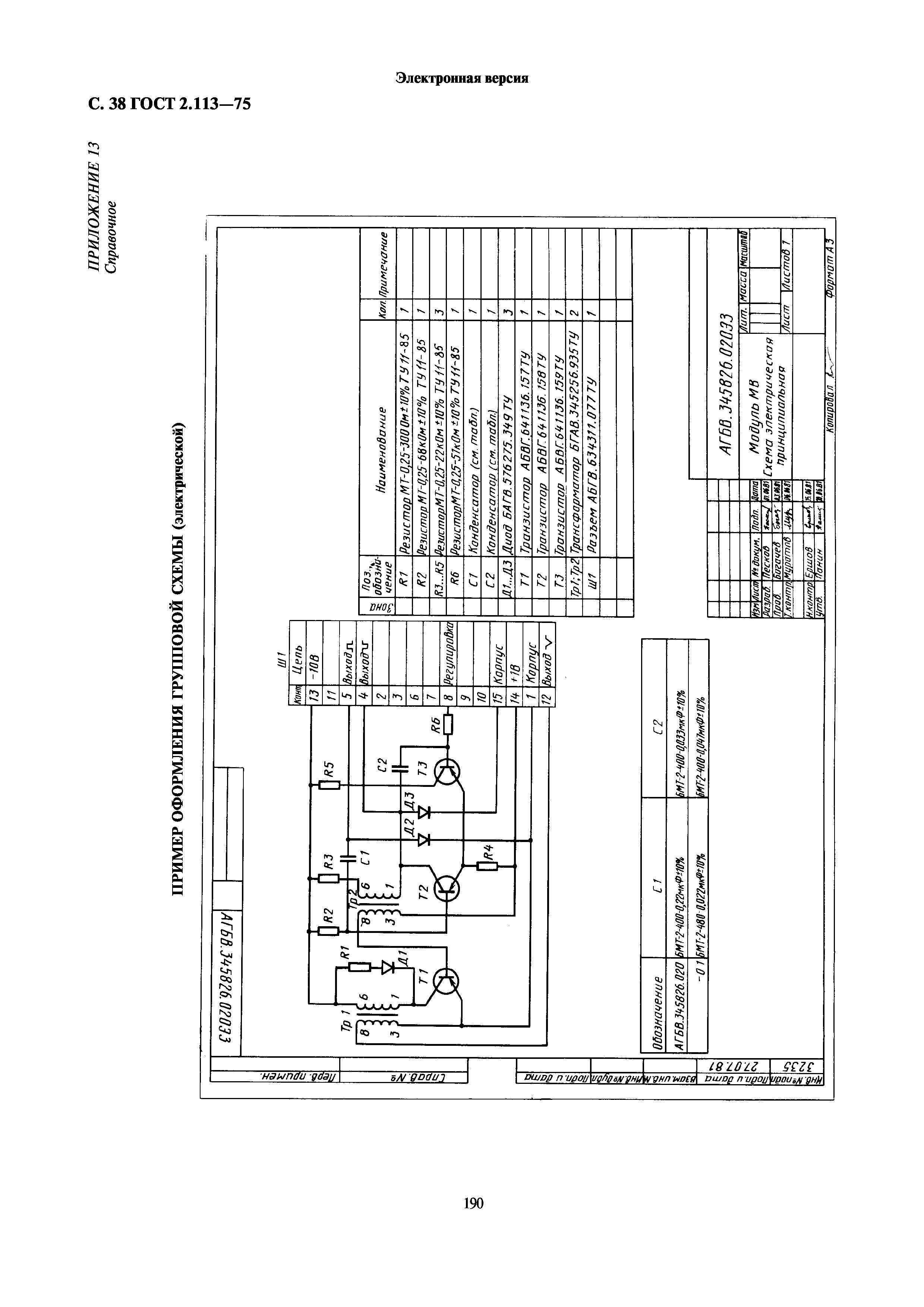 ГОСТ 2.113-75