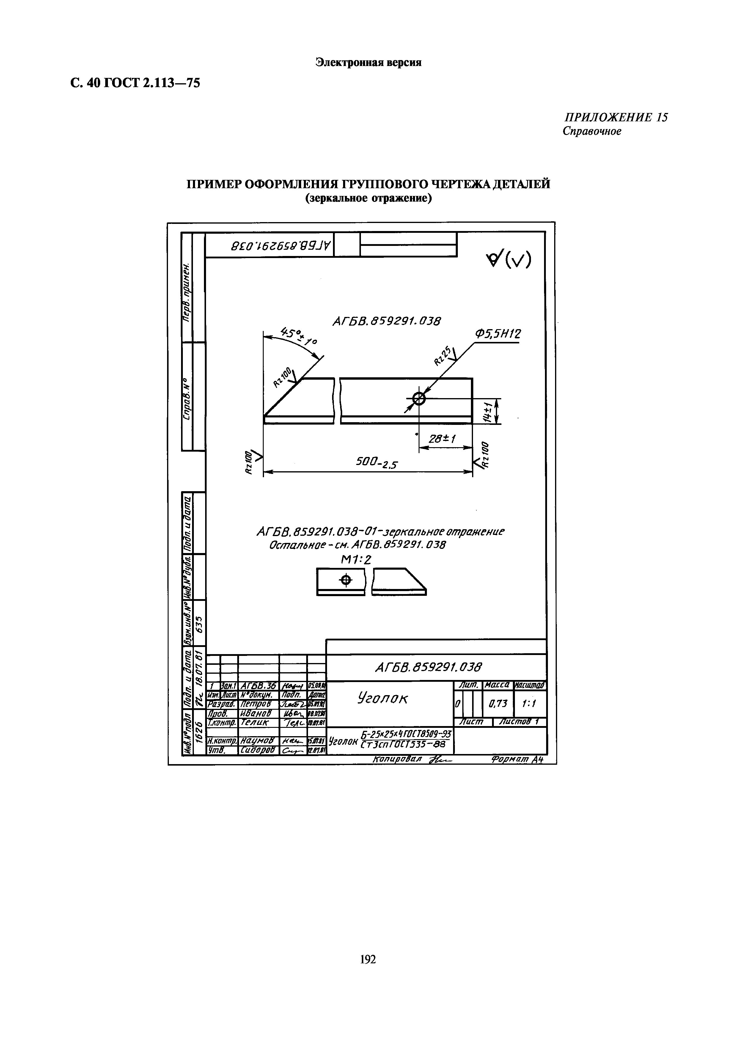 ГОСТ 2.113-75