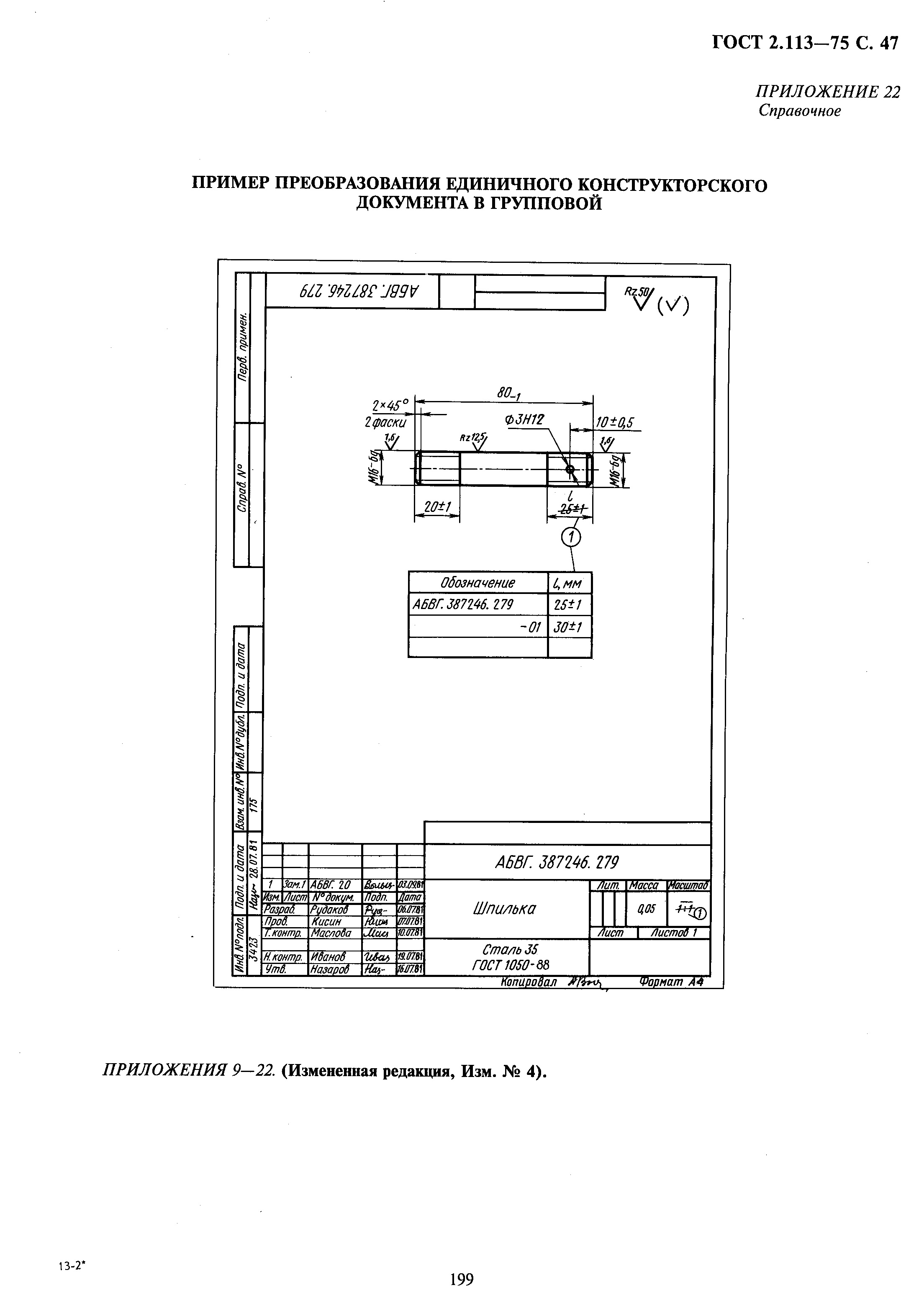 ГОСТ 2.113-75