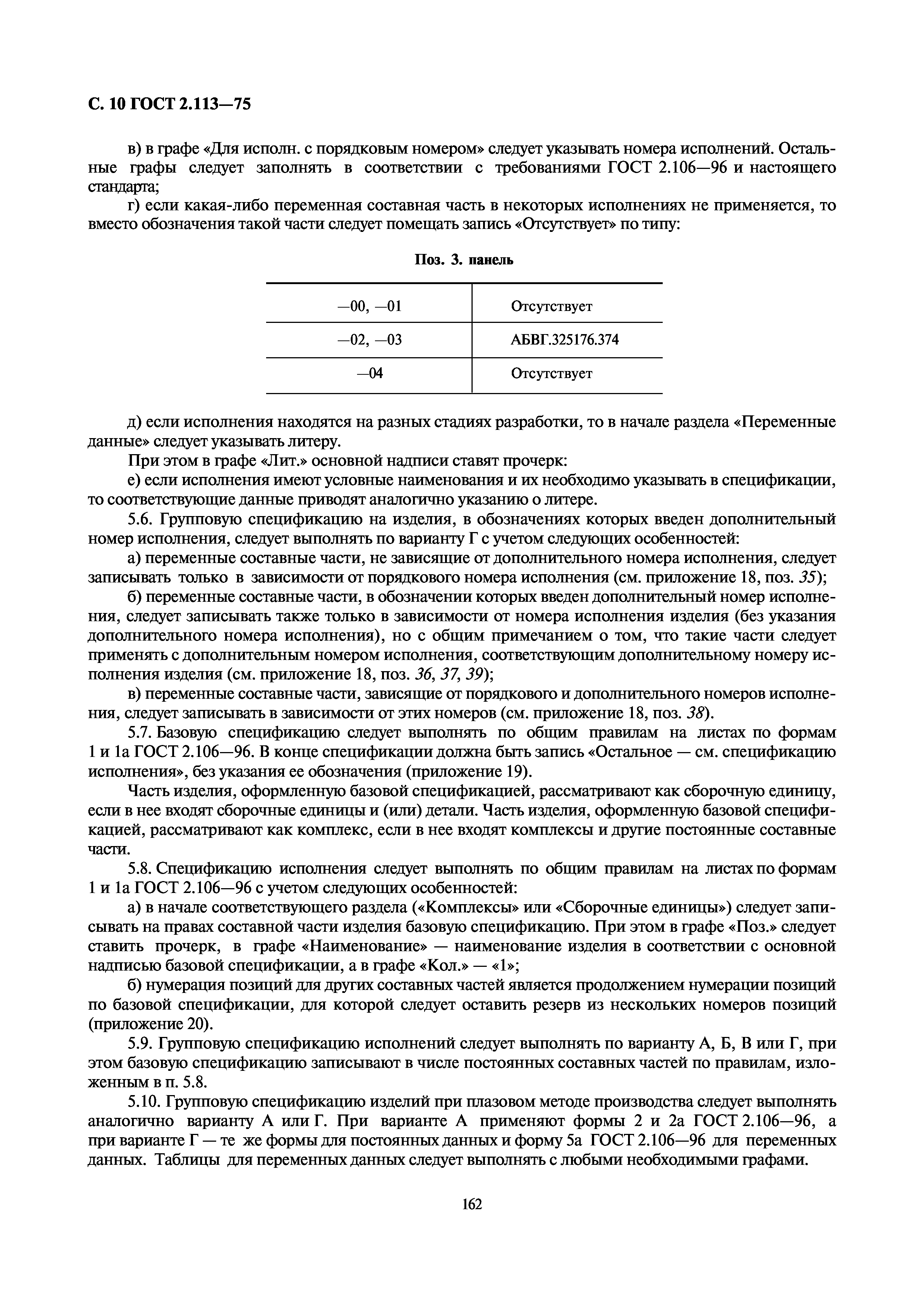 ГОСТ 2.113-75