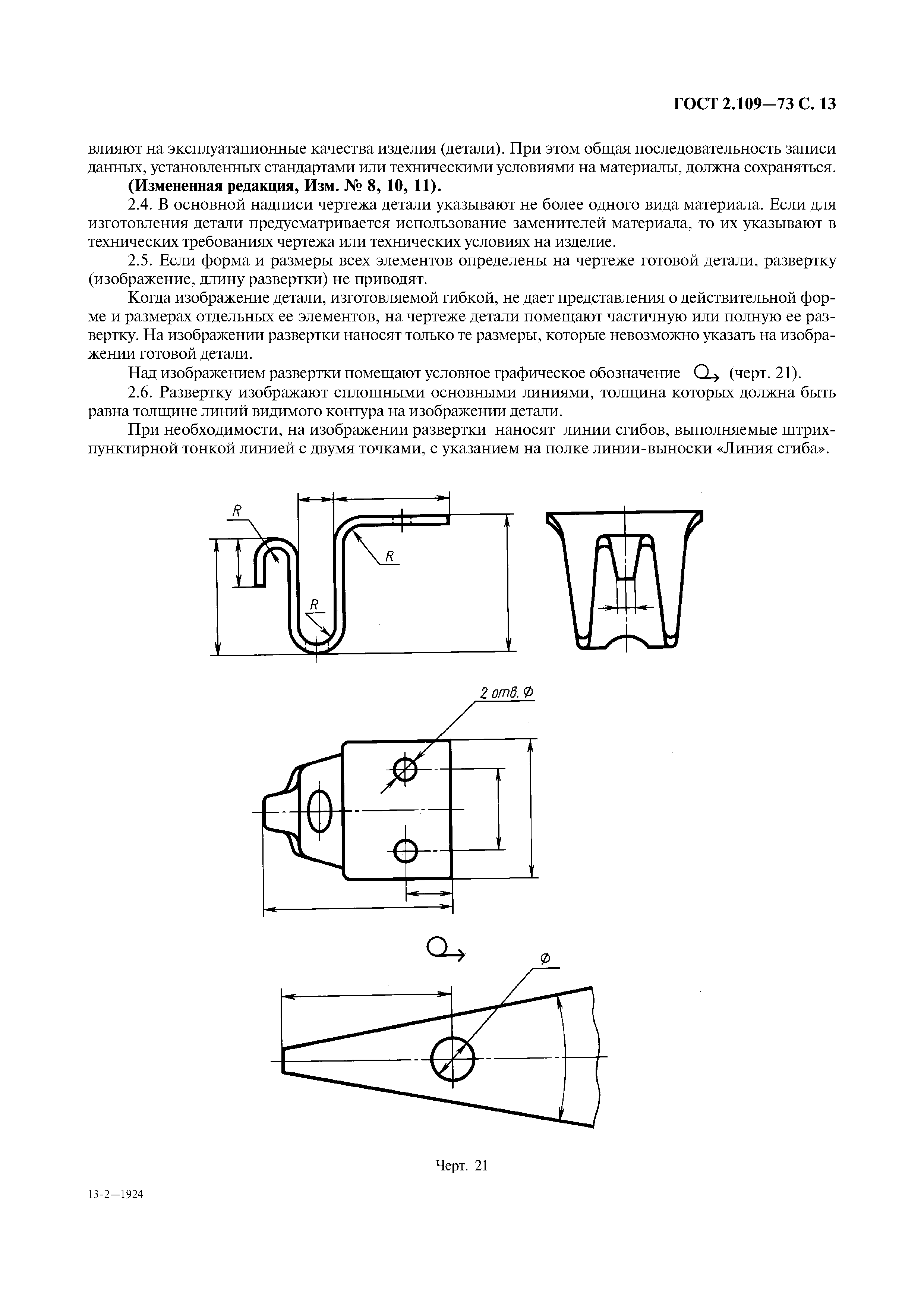 ГОСТ 2.109-73