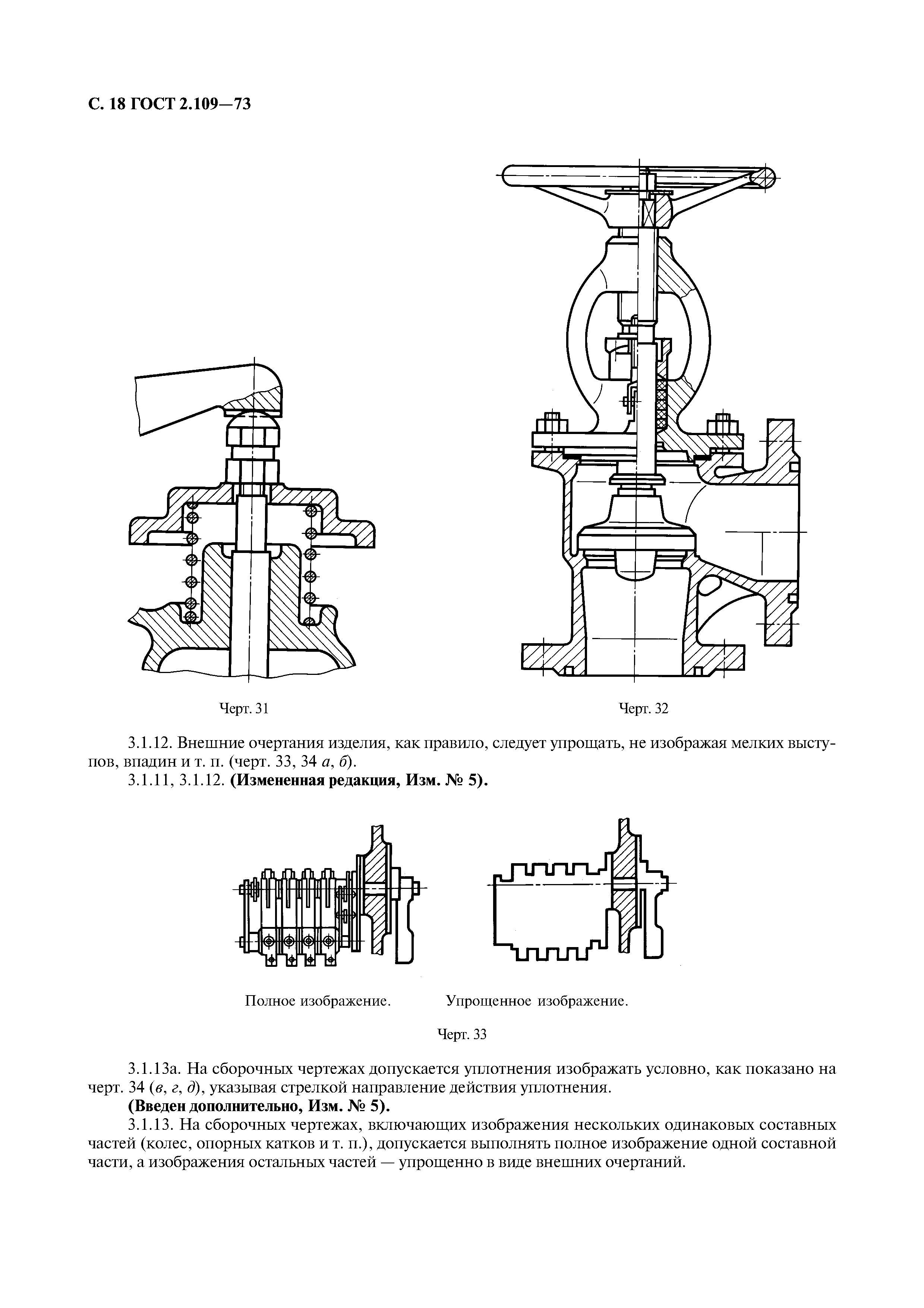 ГОСТ 2.109-73