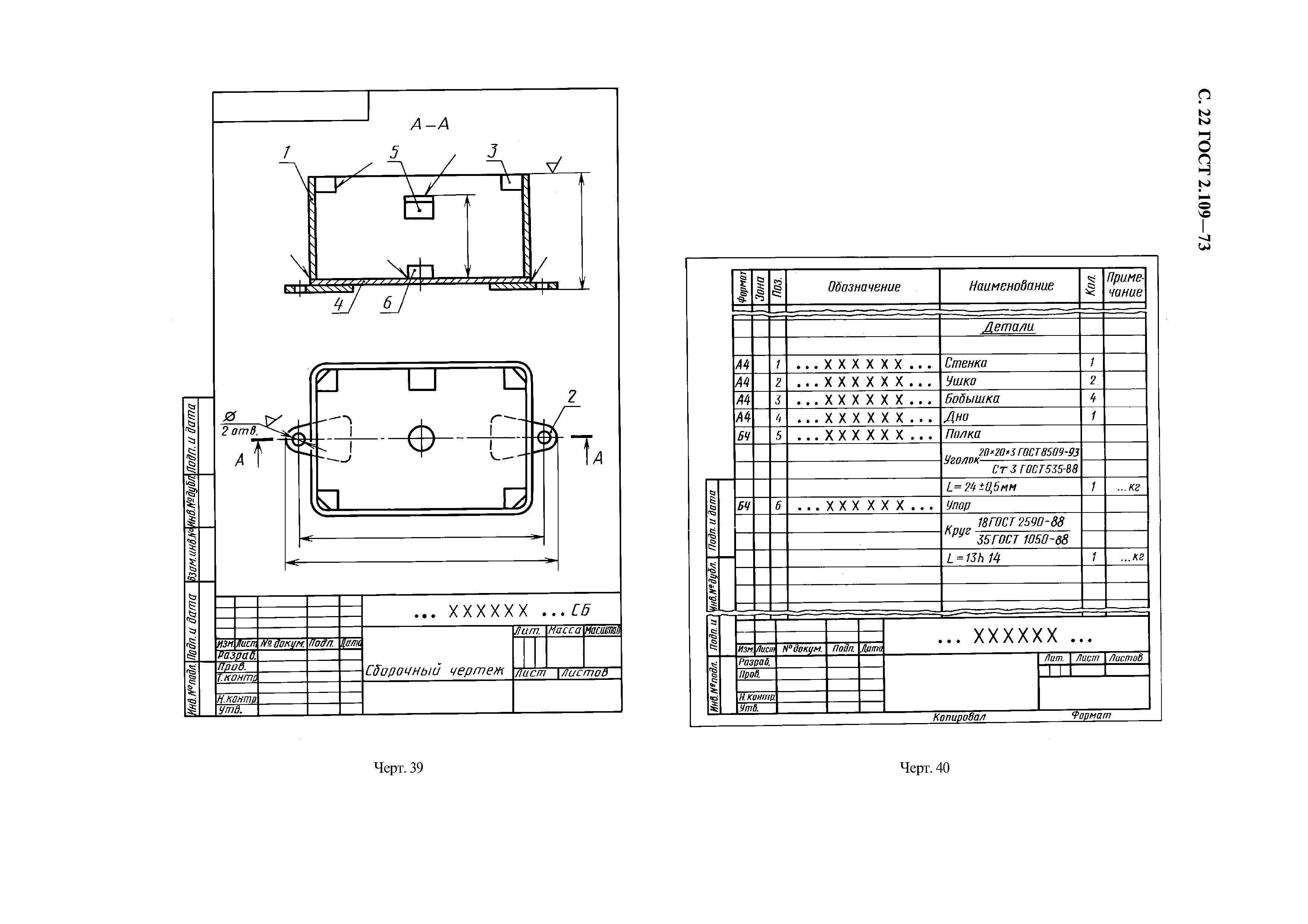 ГОСТ 2.109-73