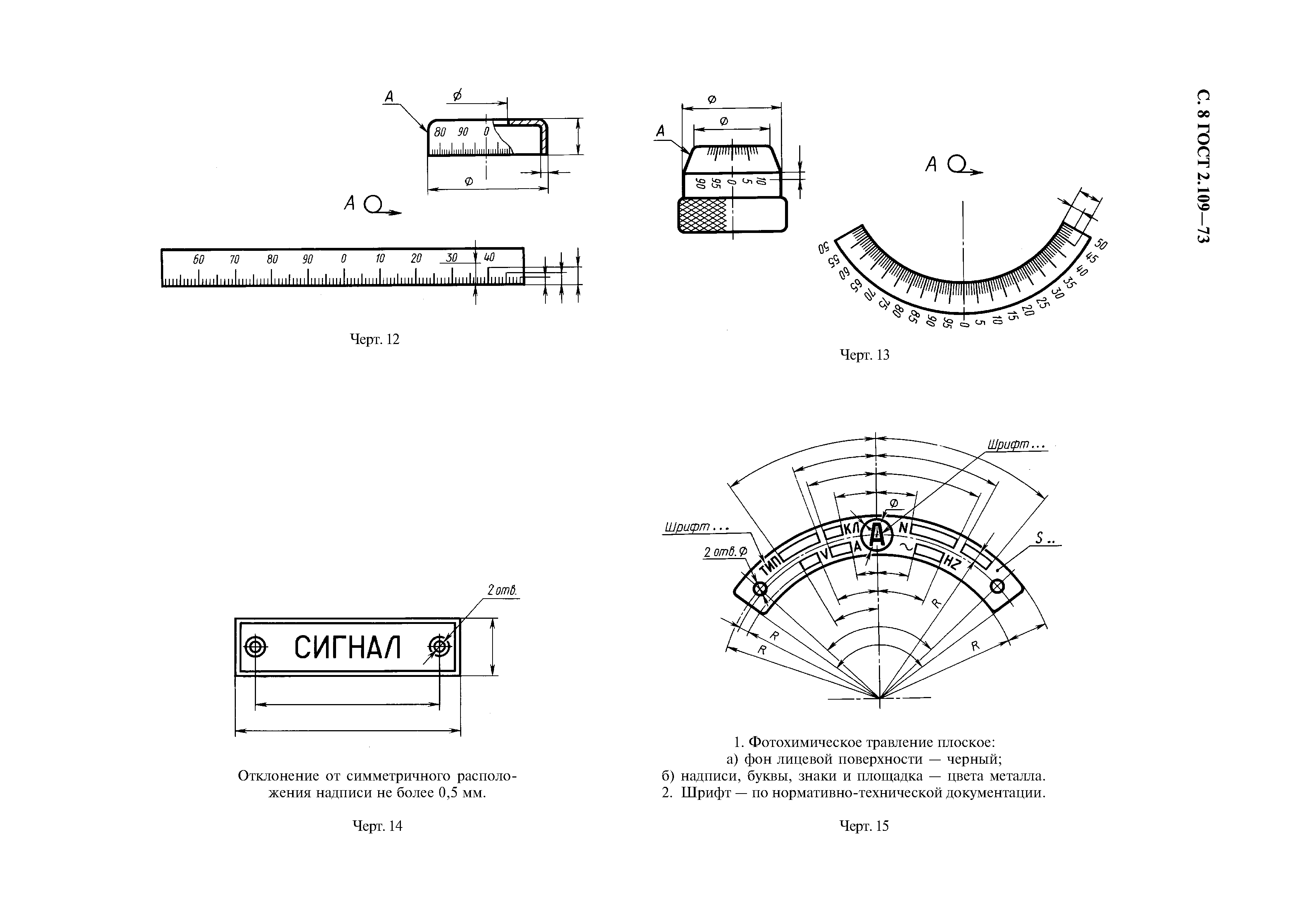 ГОСТ 2.109-73