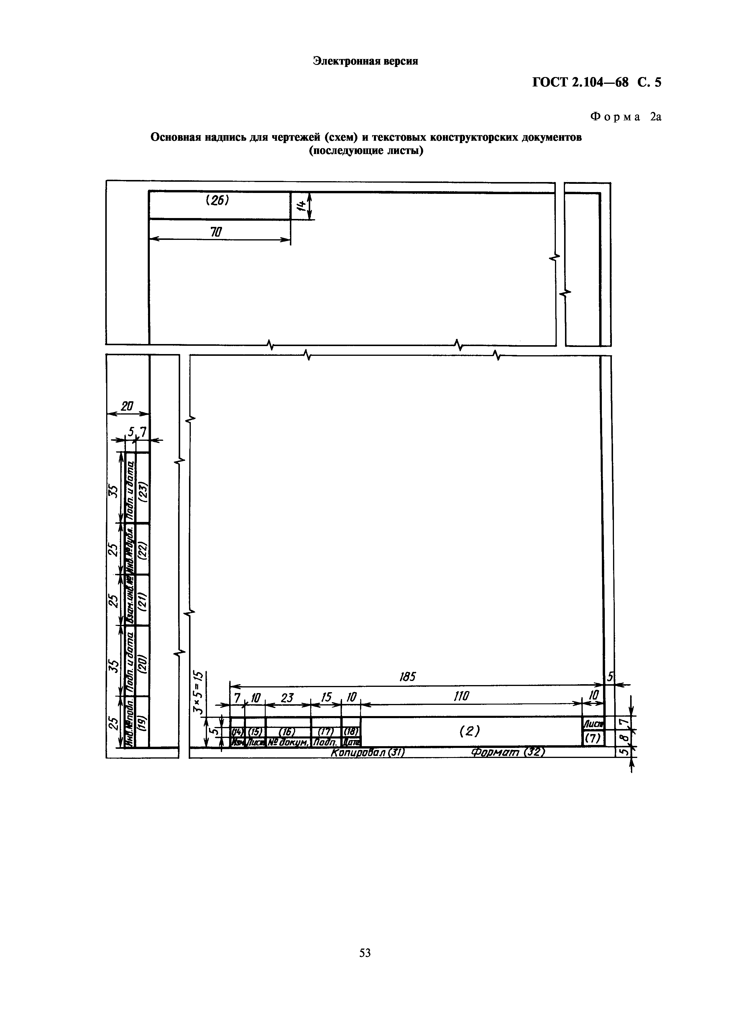 ГОСТ 2.104-68