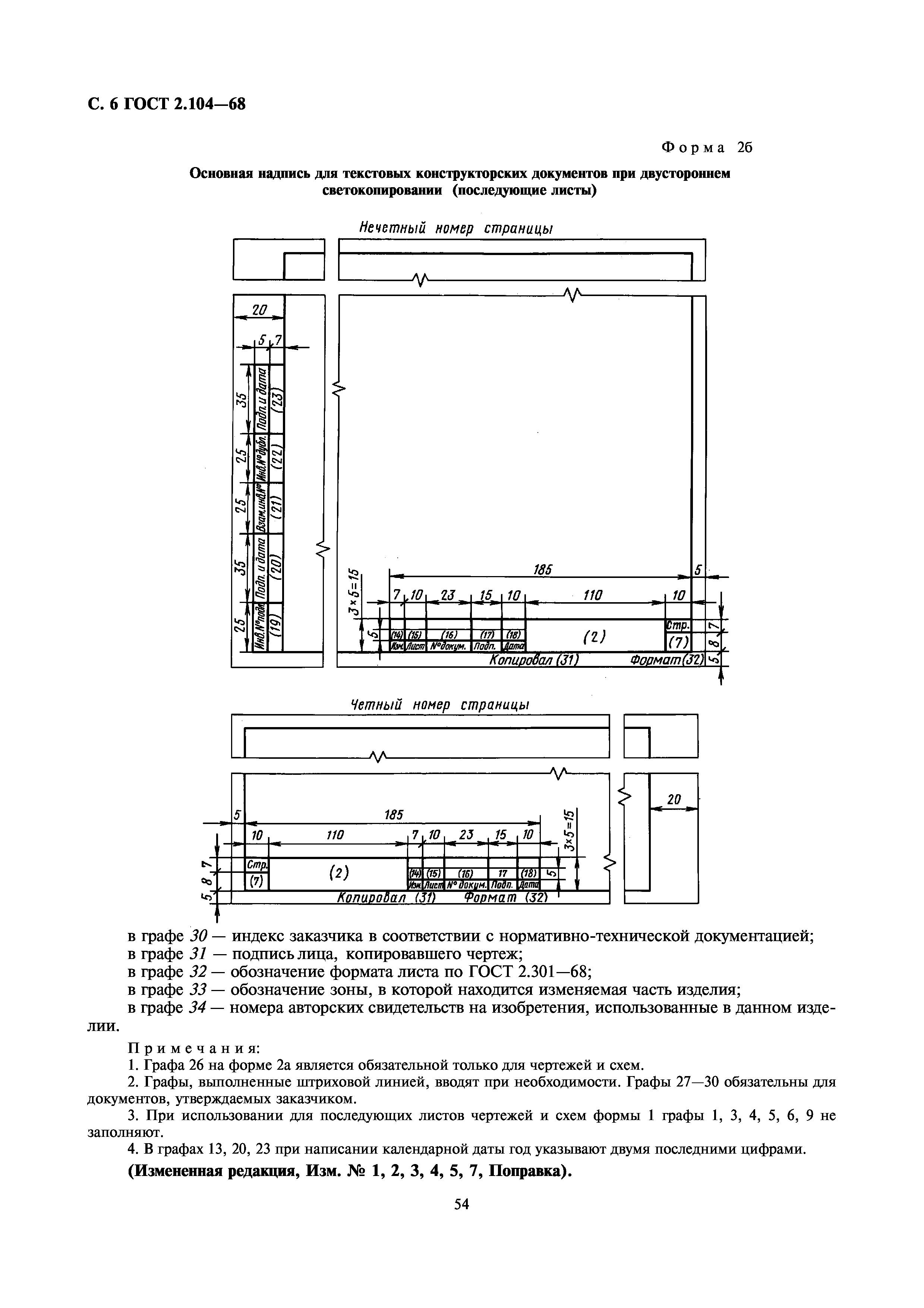 ГОСТ 2.104-68