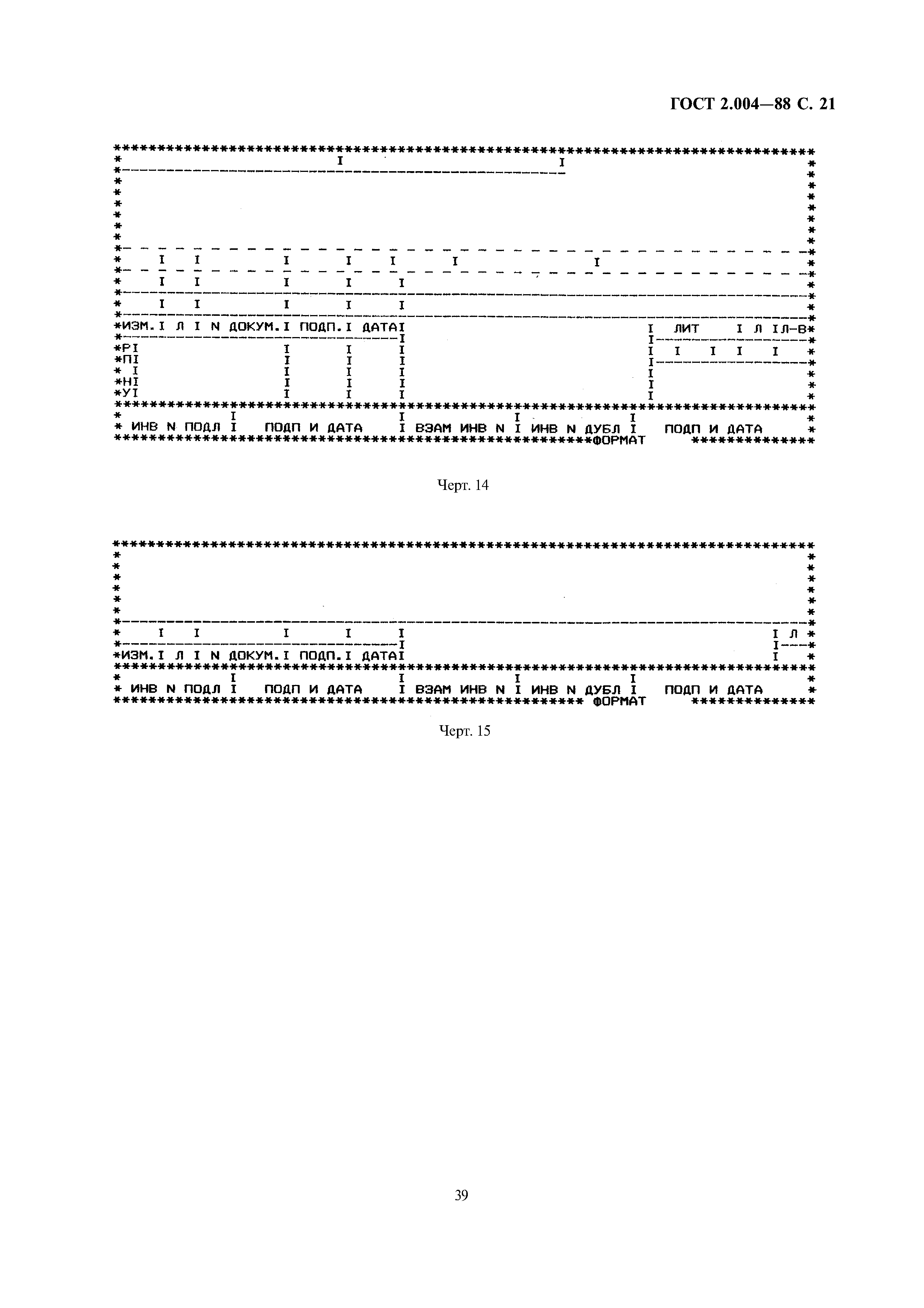 ГОСТ 2.004-88