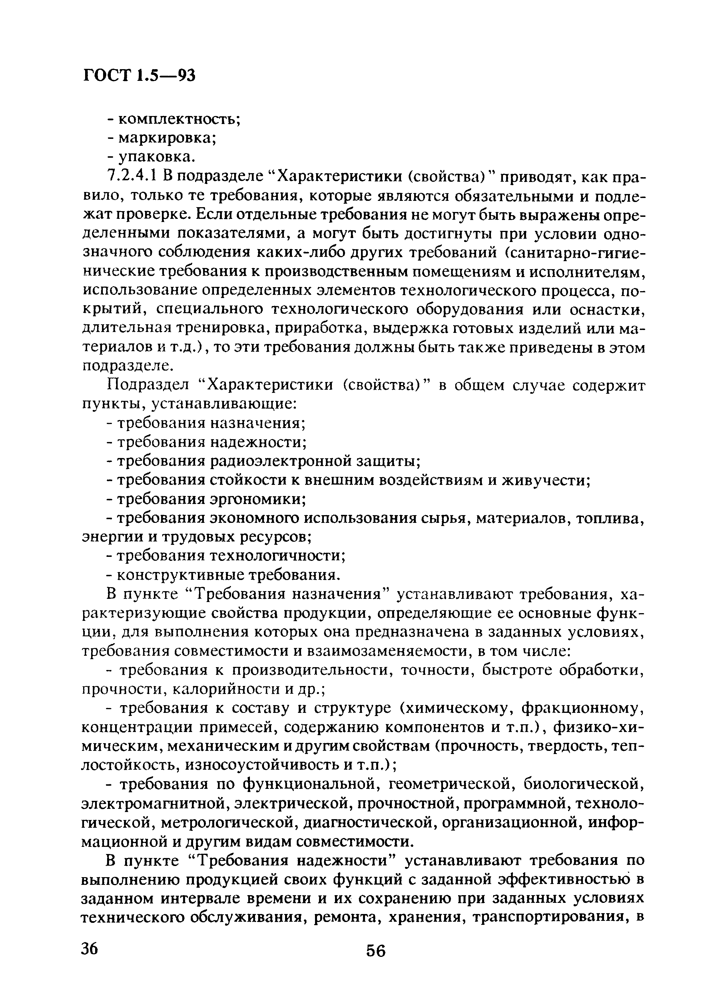 ГОСТ 1.5-93