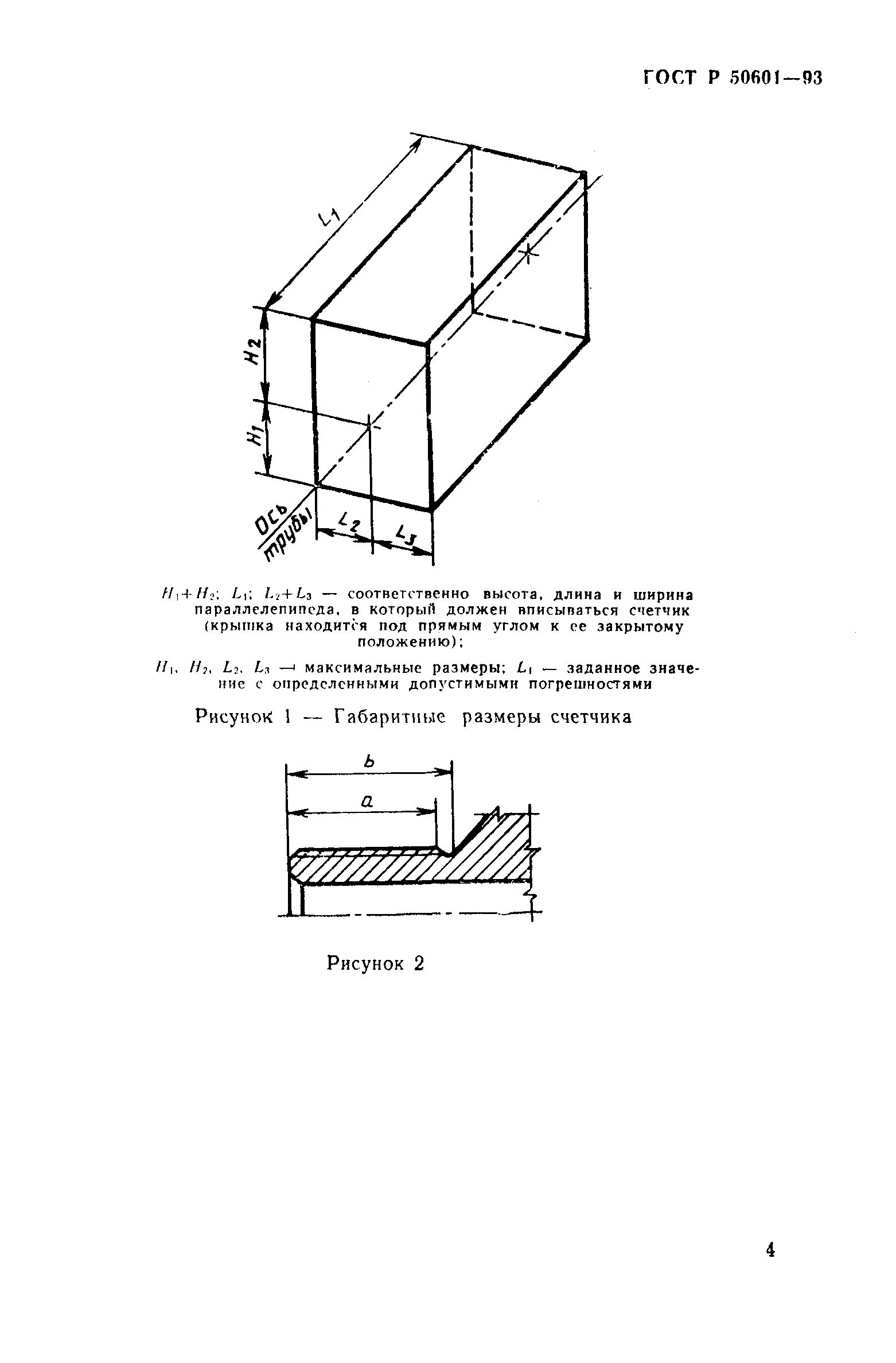 ГОСТ Р 50601-93