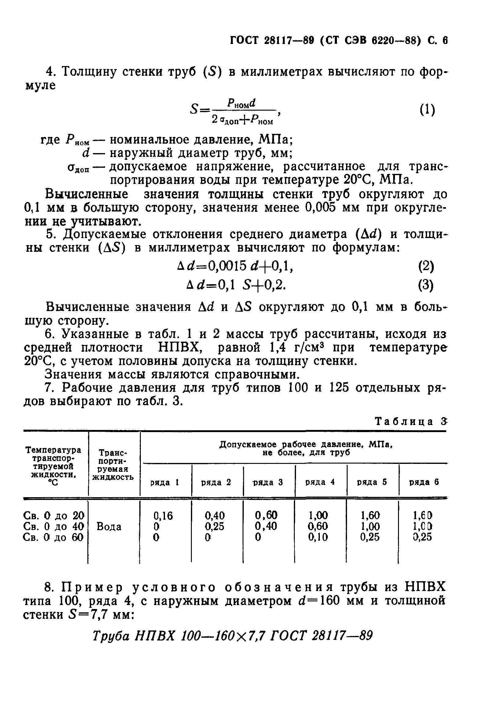 ГОСТ 28117-89