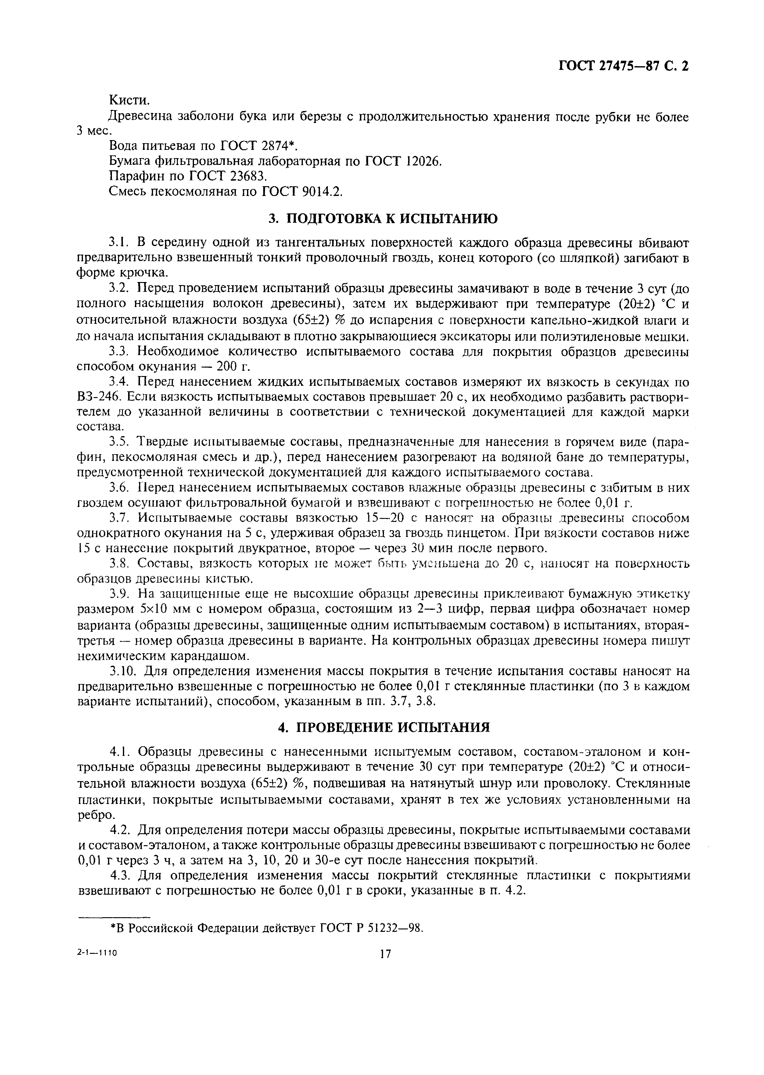 ГОСТ 27475-87