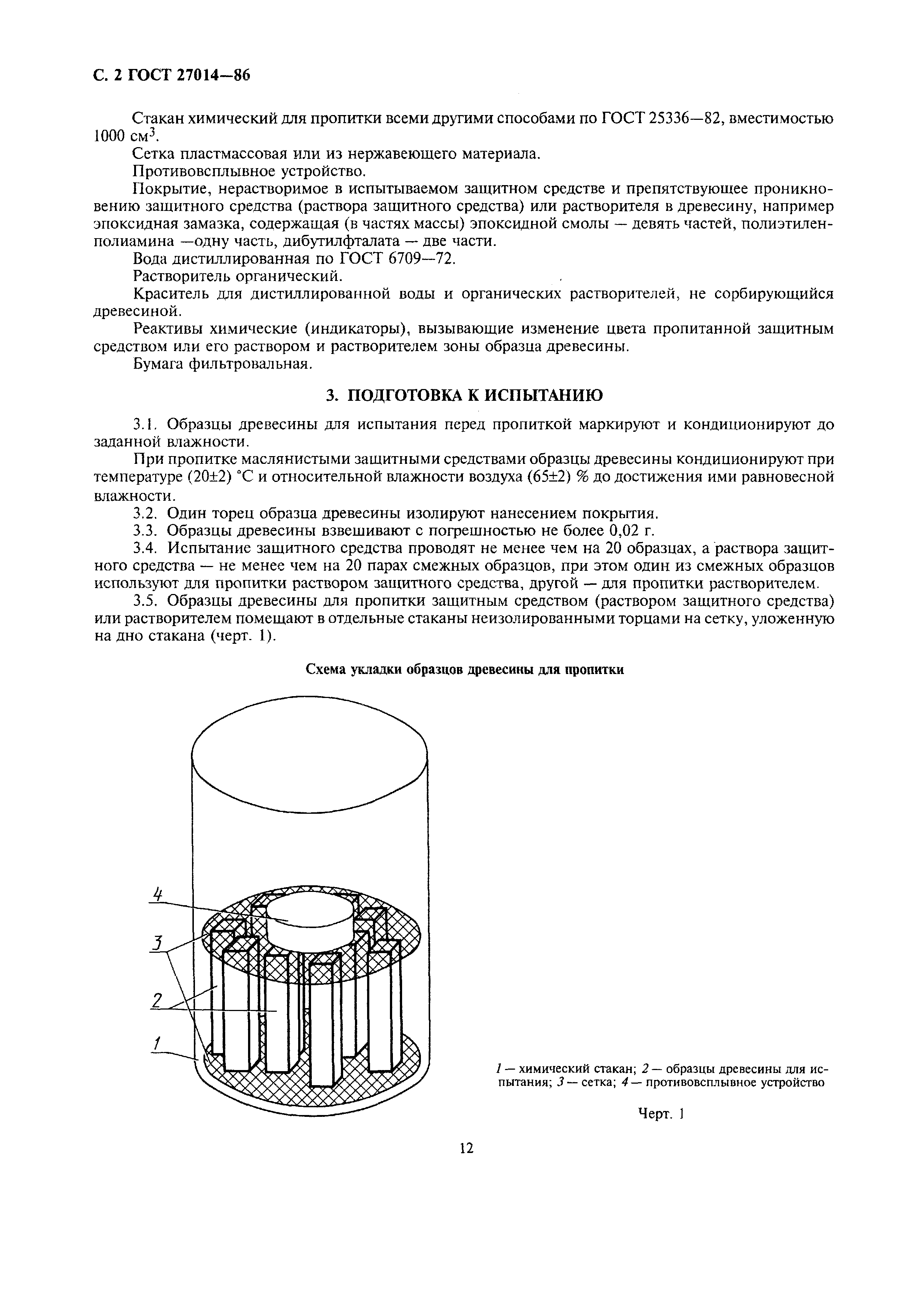 ГОСТ 27014-86