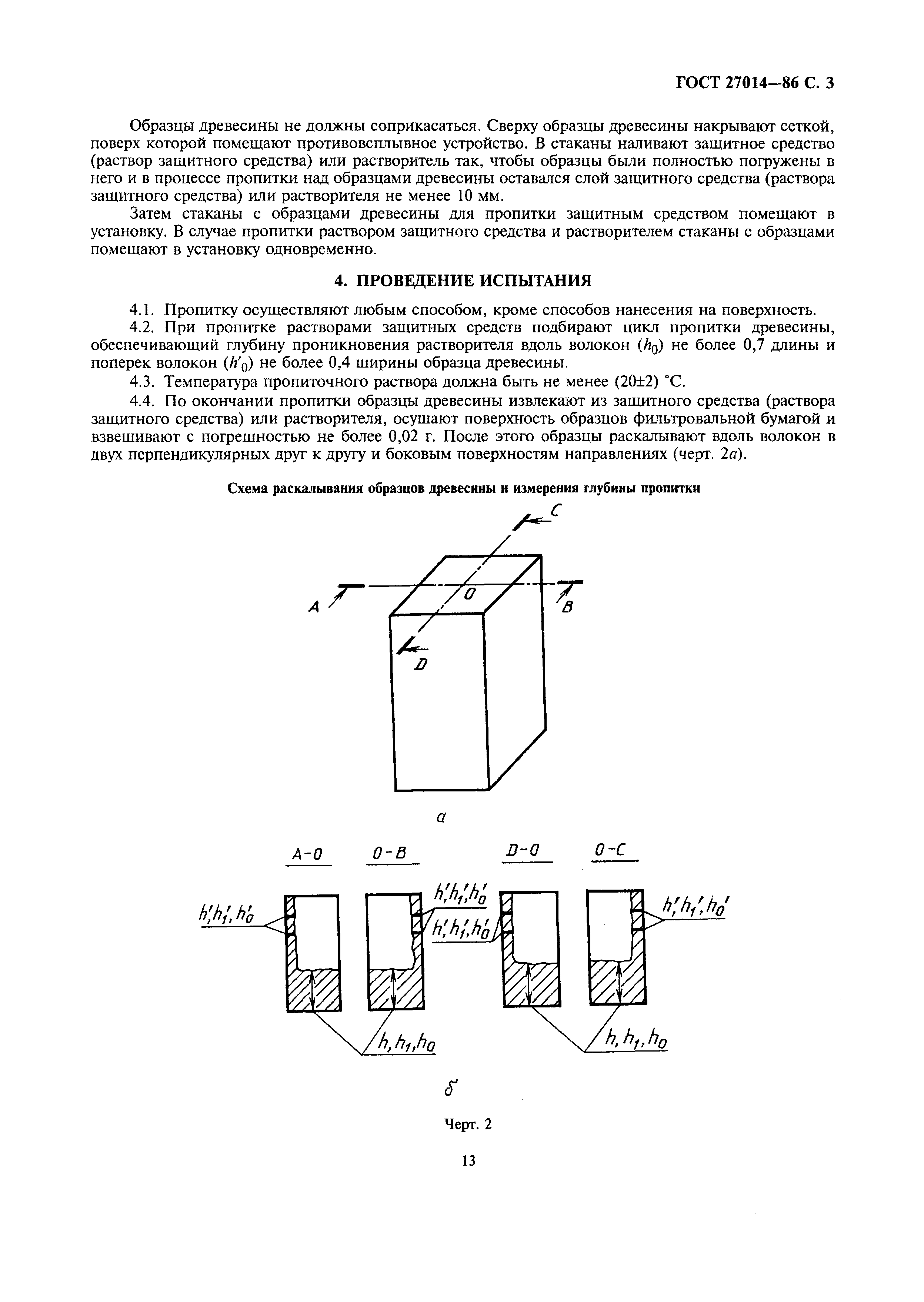 ГОСТ 27014-86