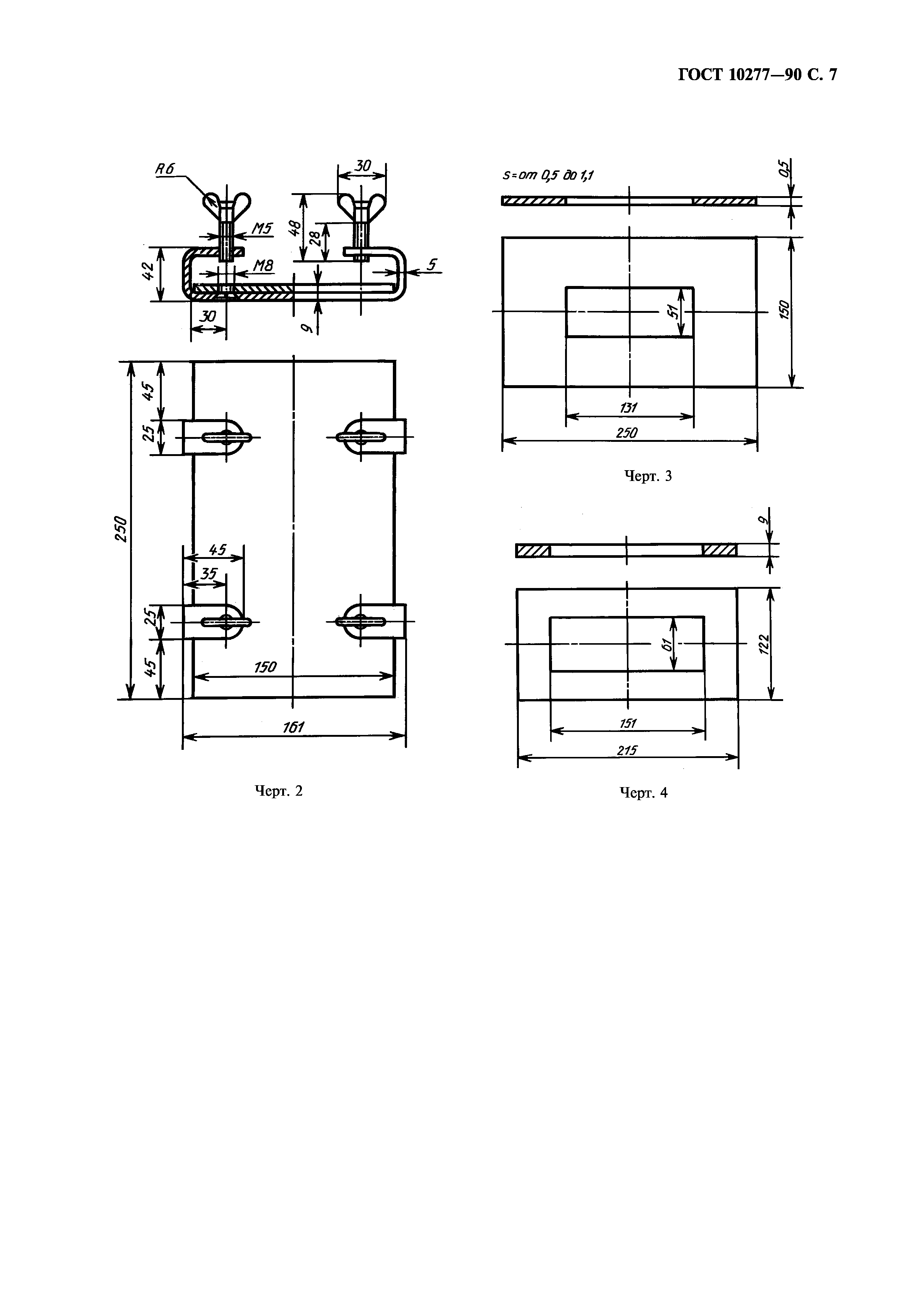 ГОСТ 10277-90