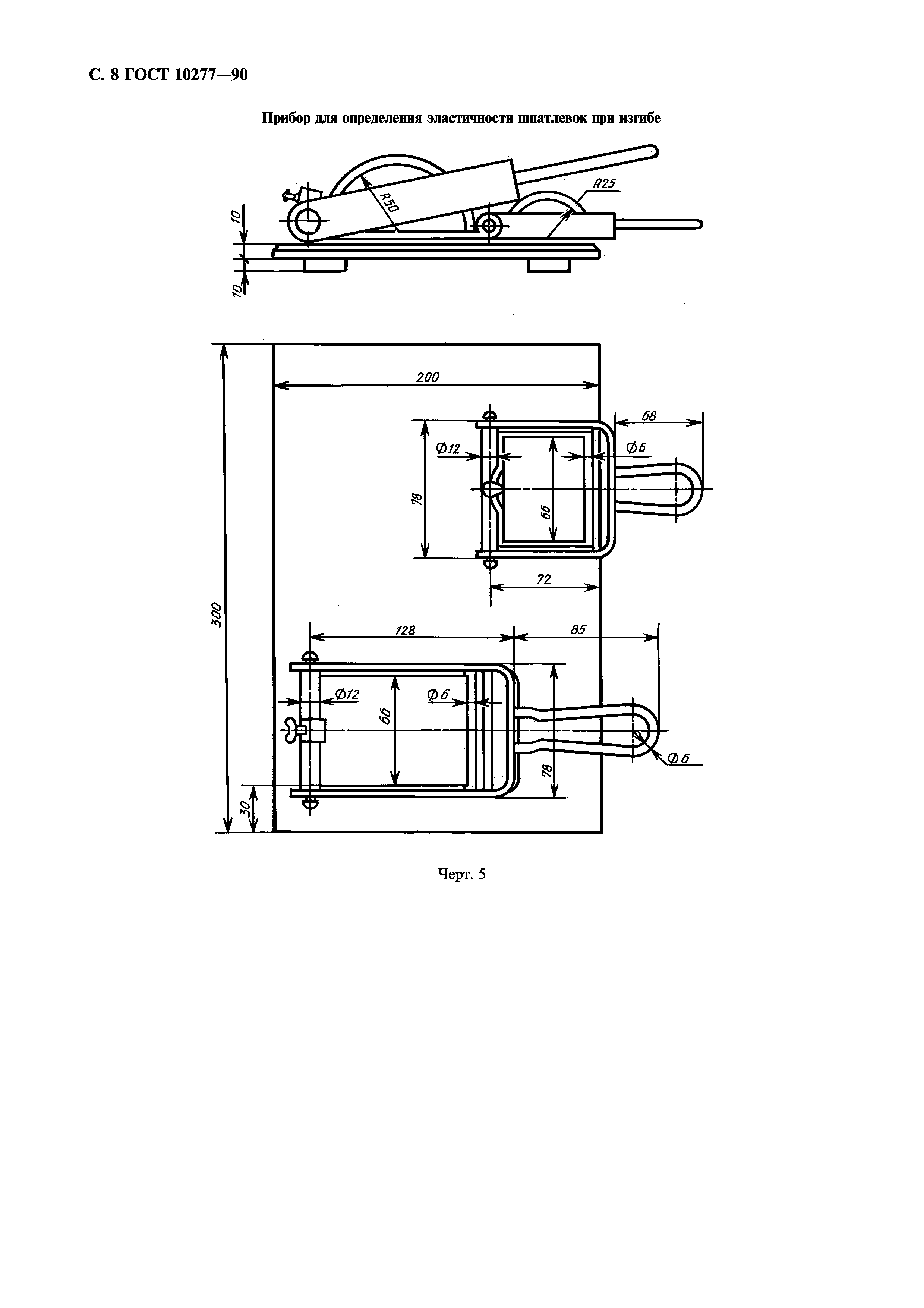 ГОСТ 10277-90