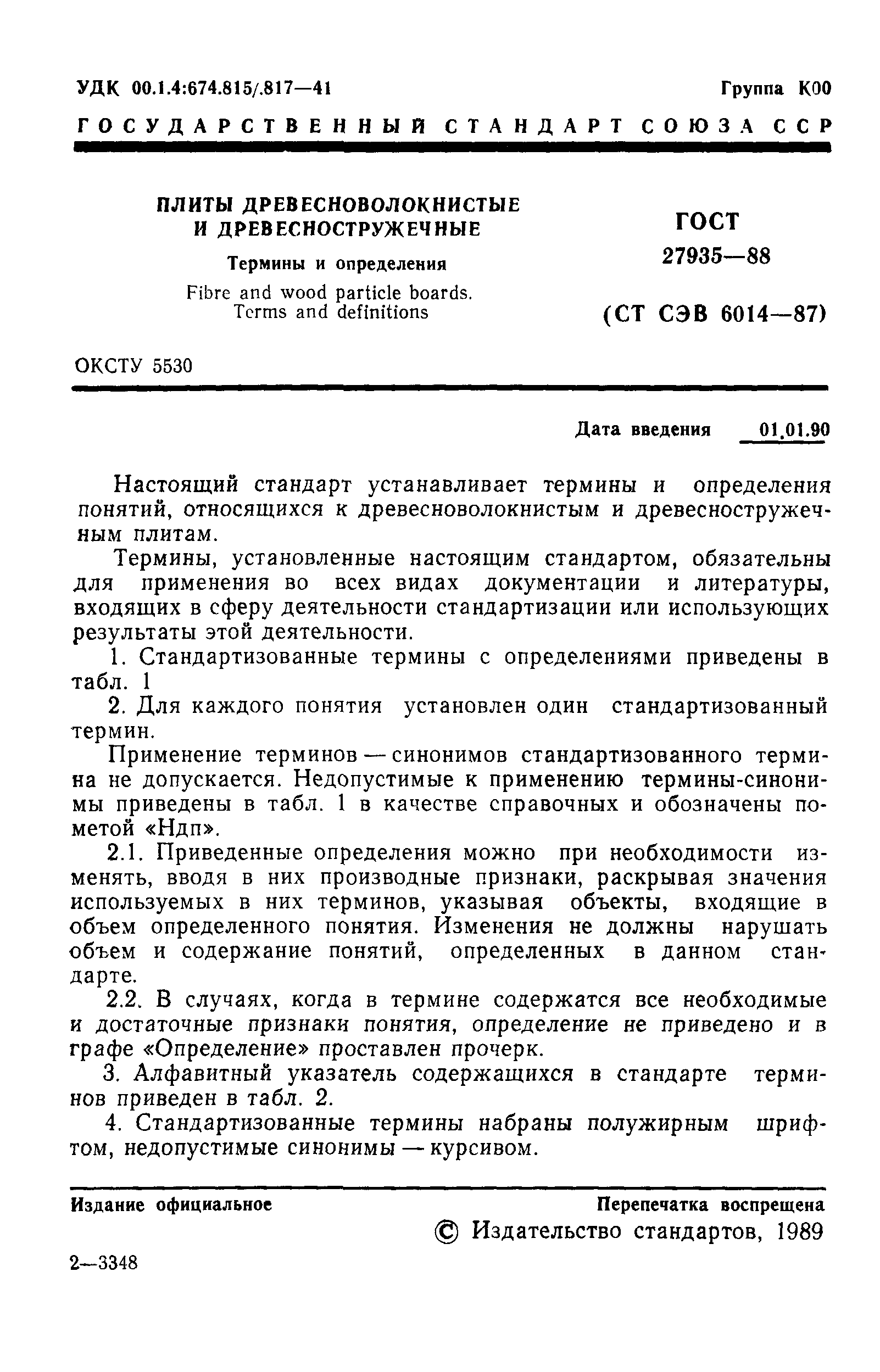 ГОСТ 27935-88