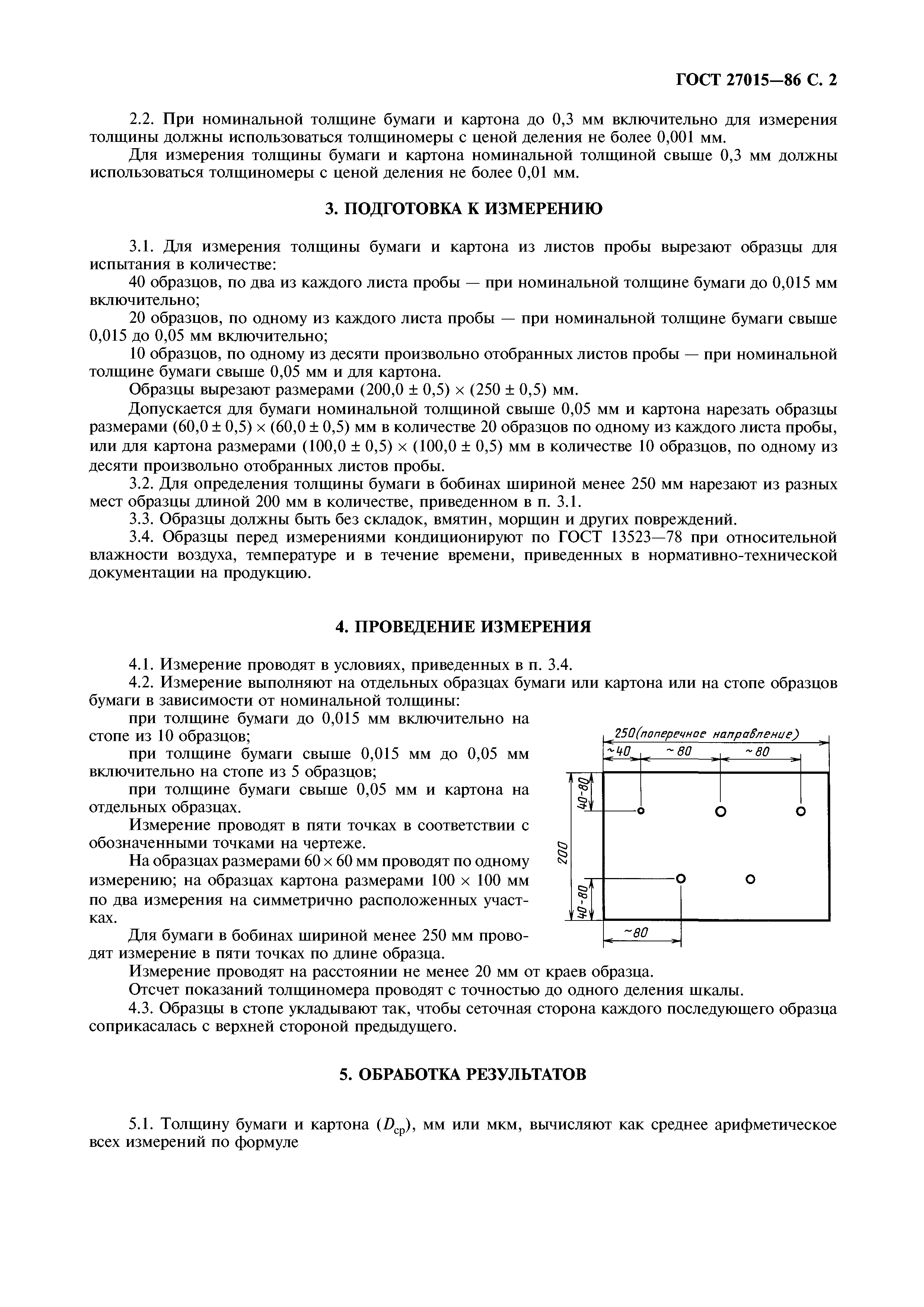 ГОСТ 27015-86