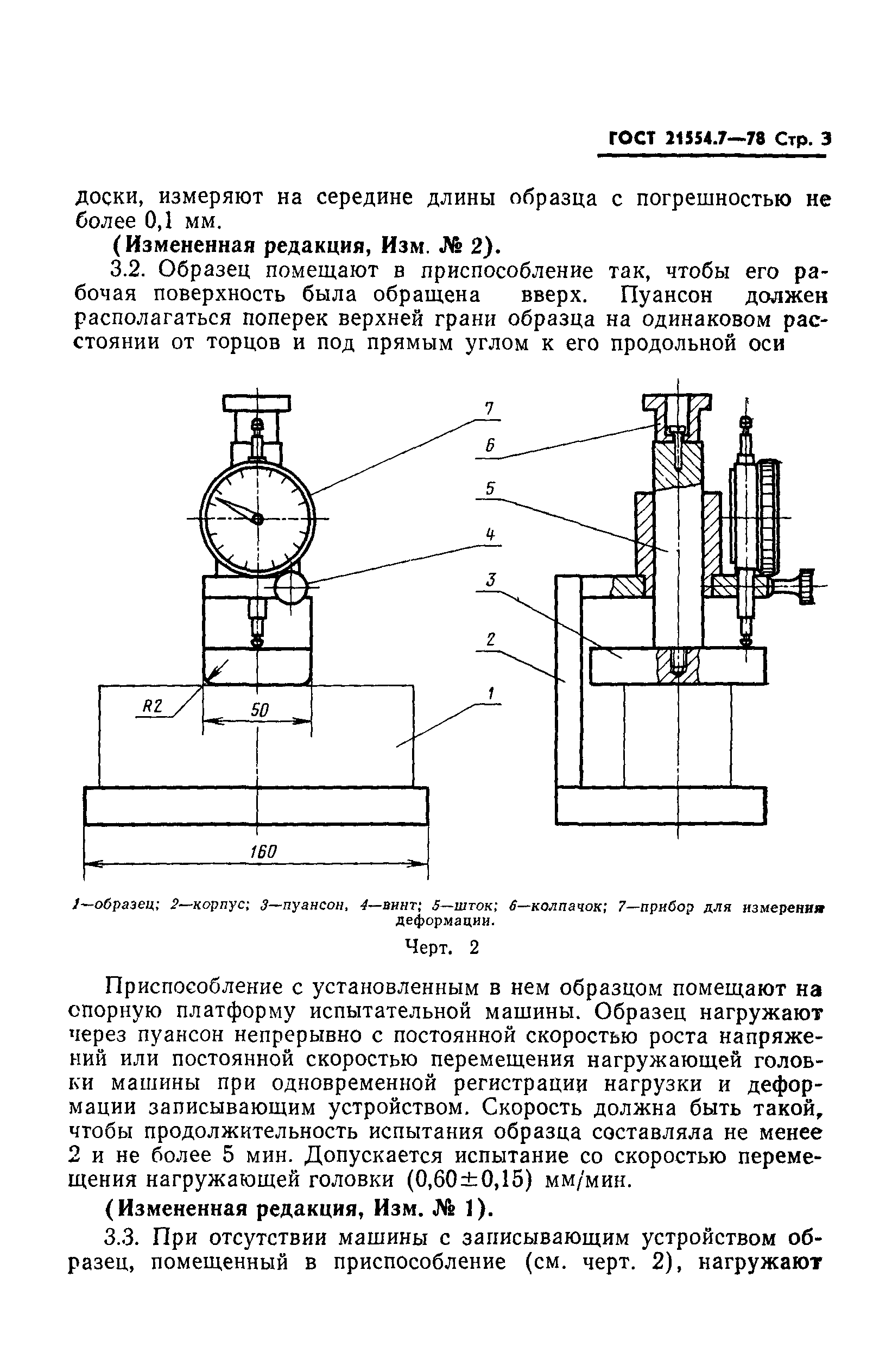 ГОСТ 21554.7-78