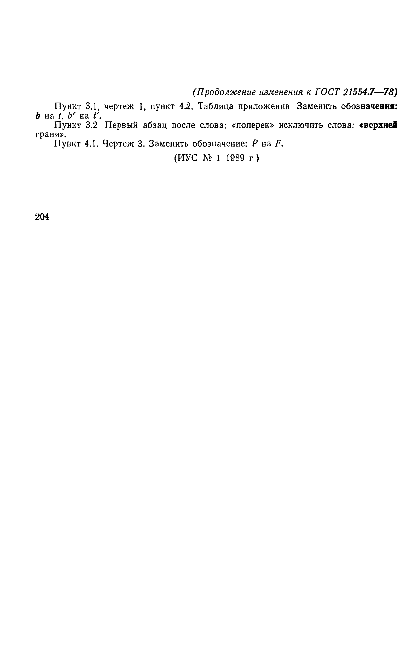 ГОСТ 21554.7-78