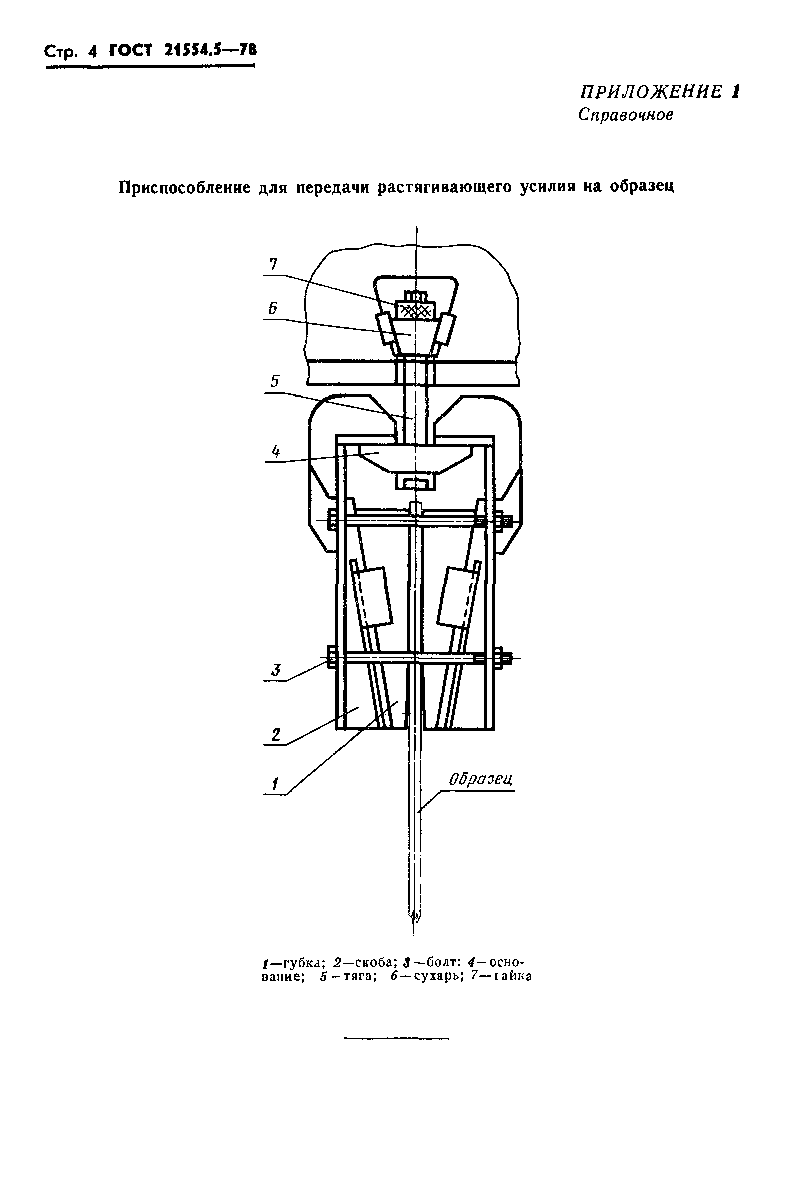 ГОСТ 21554.5-78