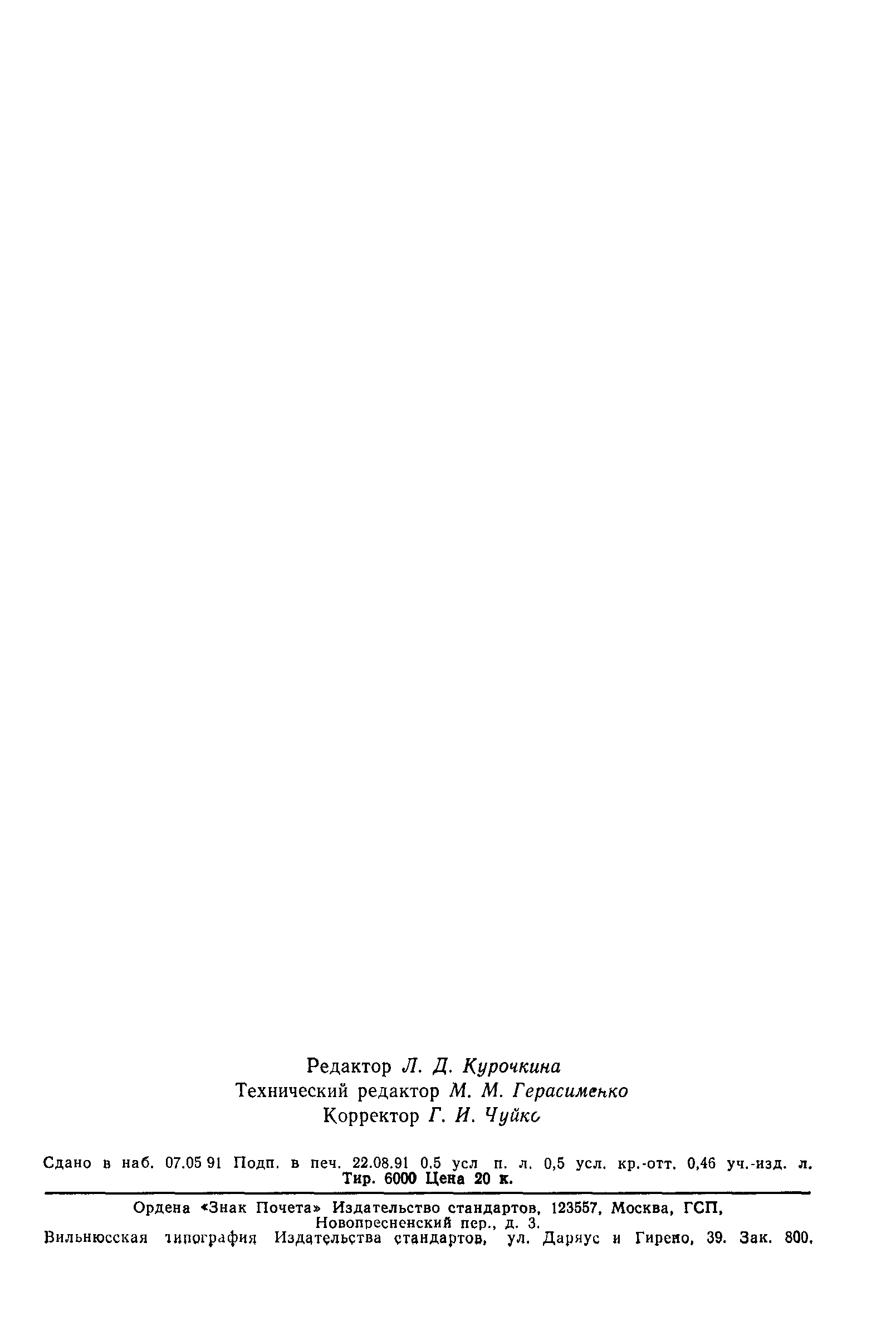 ГОСТ 21554.3-82