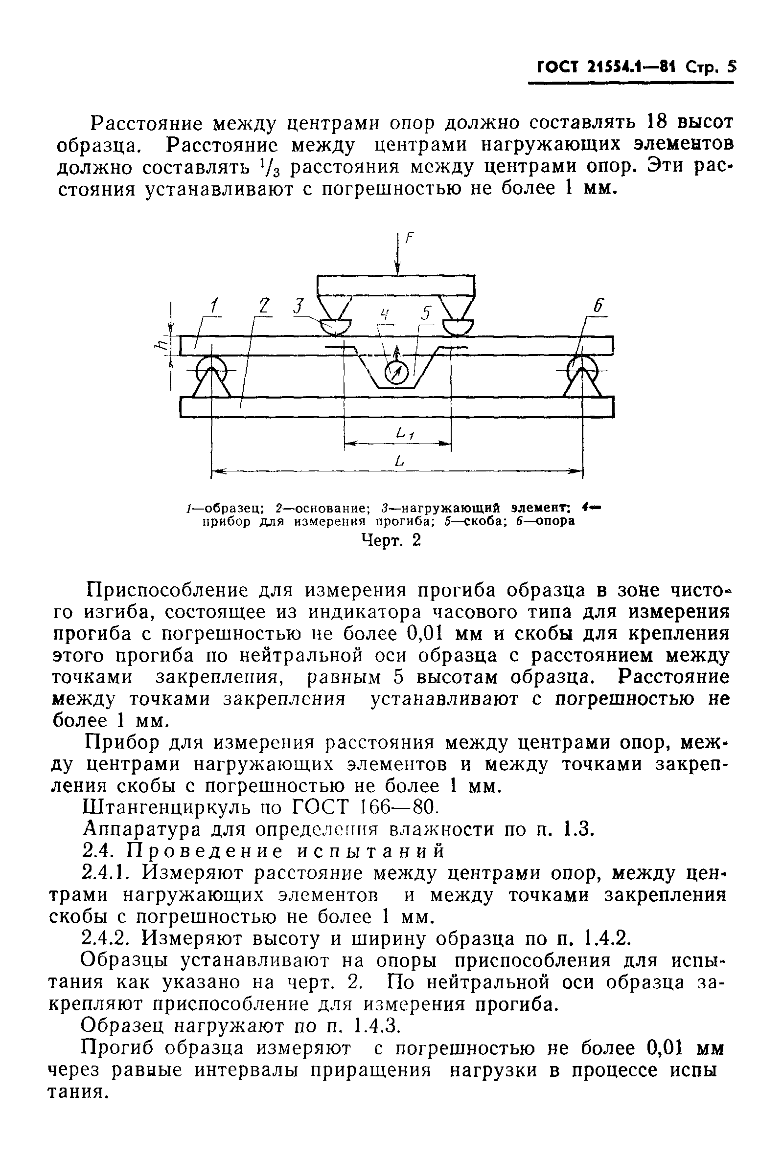 ГОСТ 21554.1-81