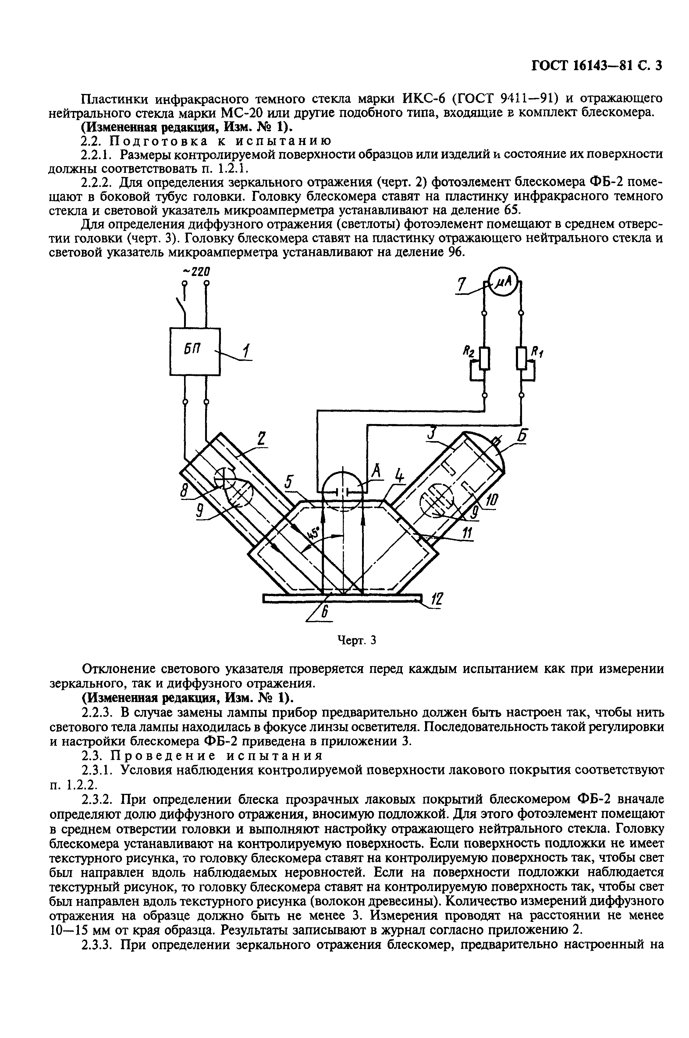 ГОСТ 16143-81