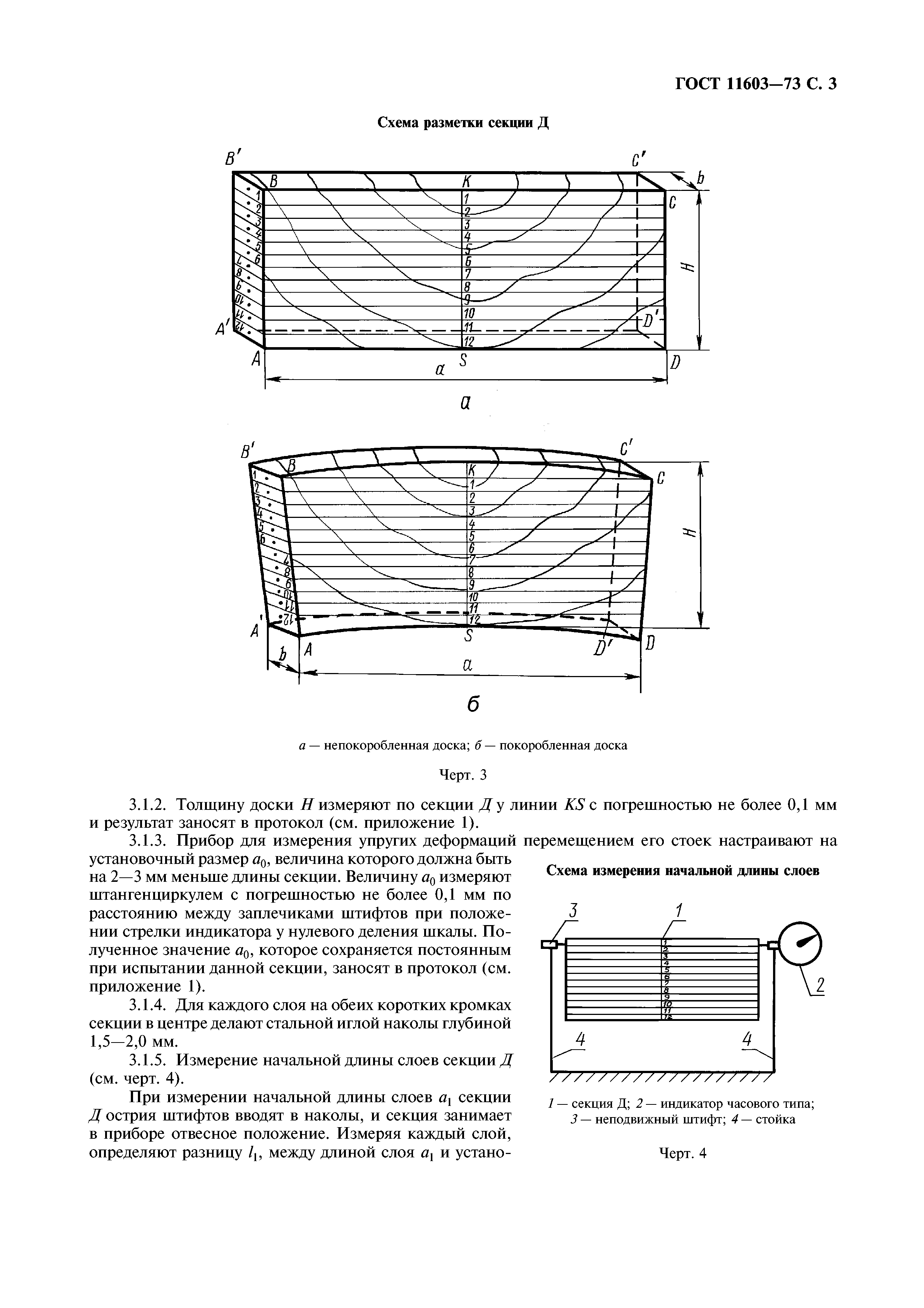 ГОСТ 11603-73