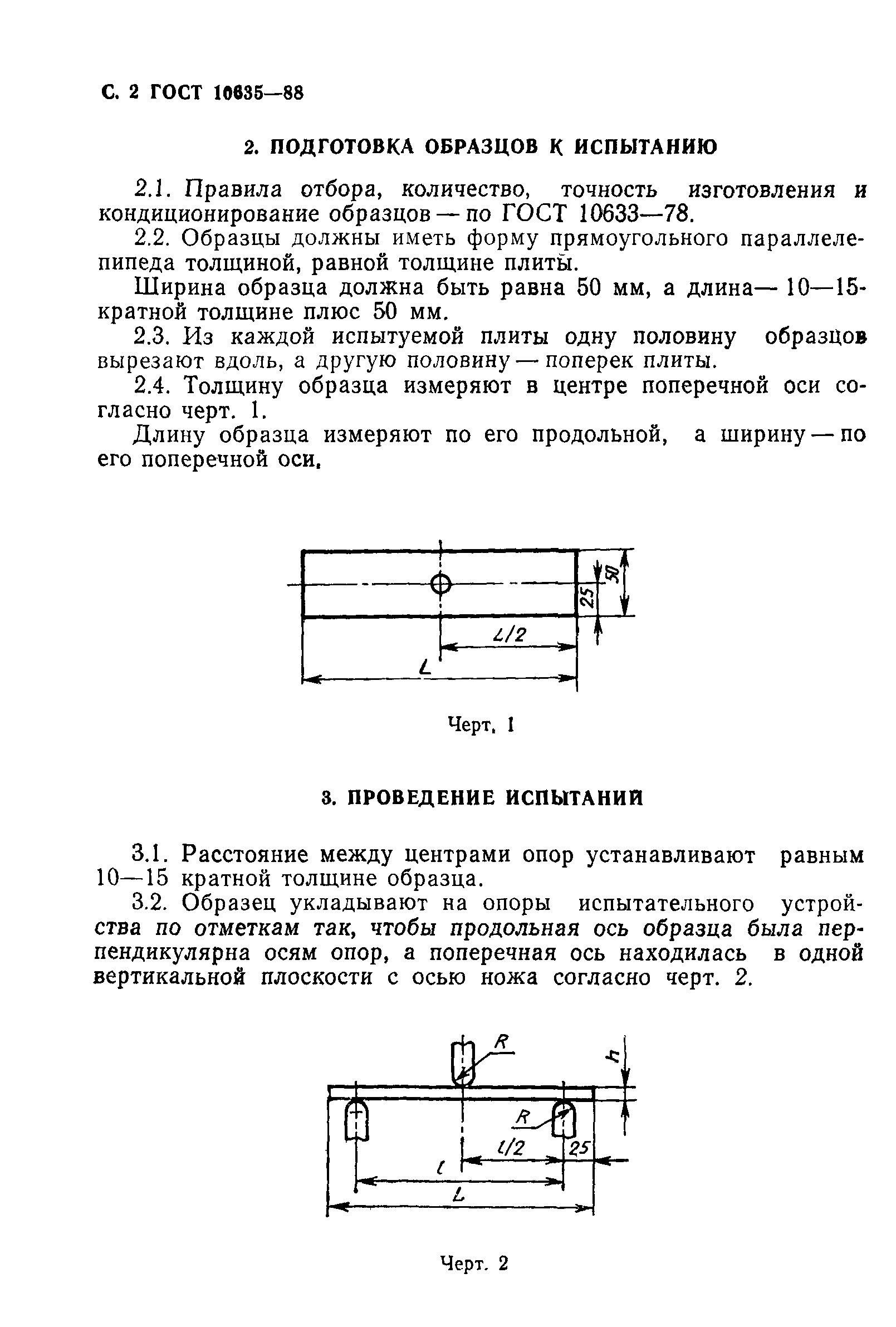 ГОСТ 10635-88