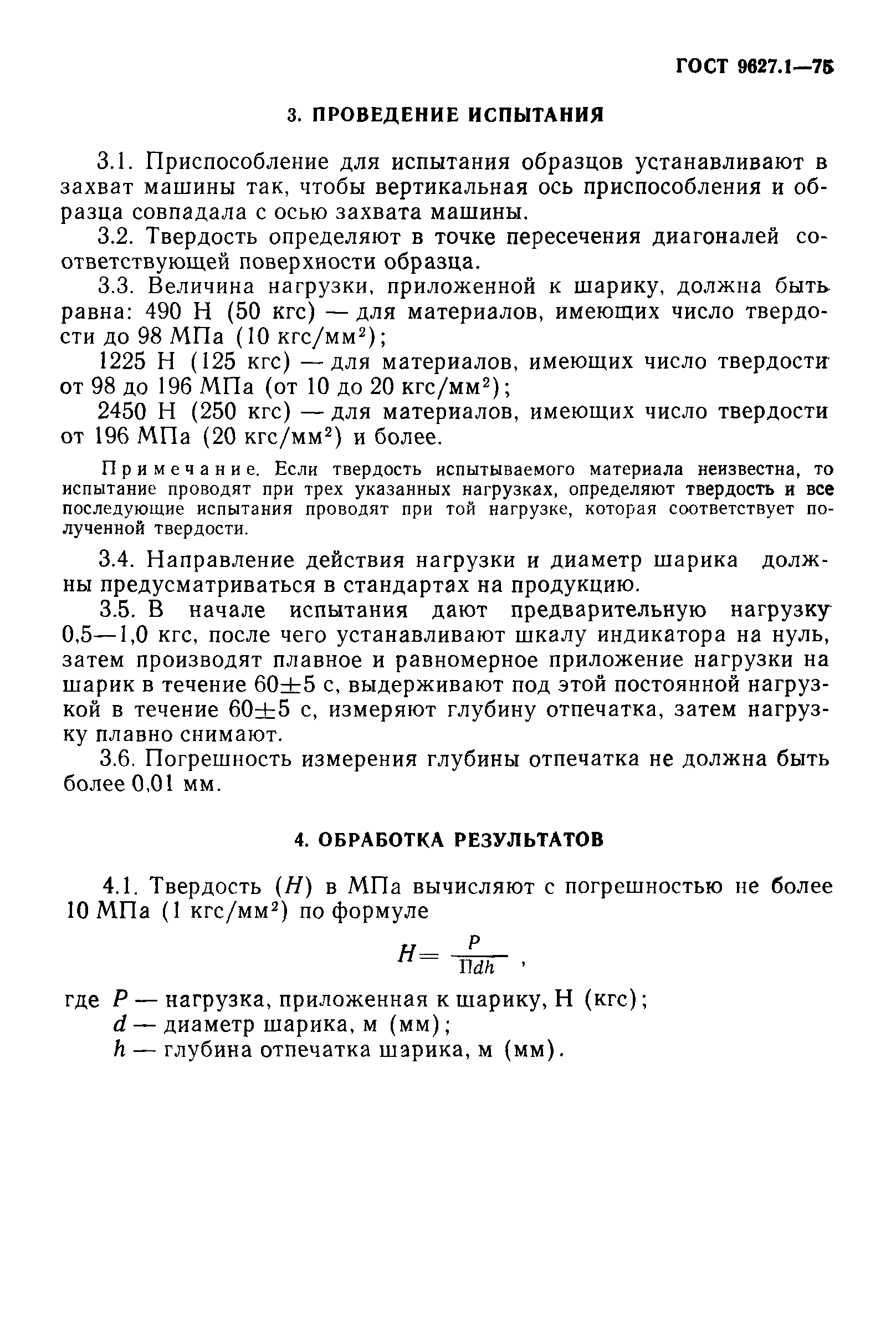 ГОСТ 9627.1-75