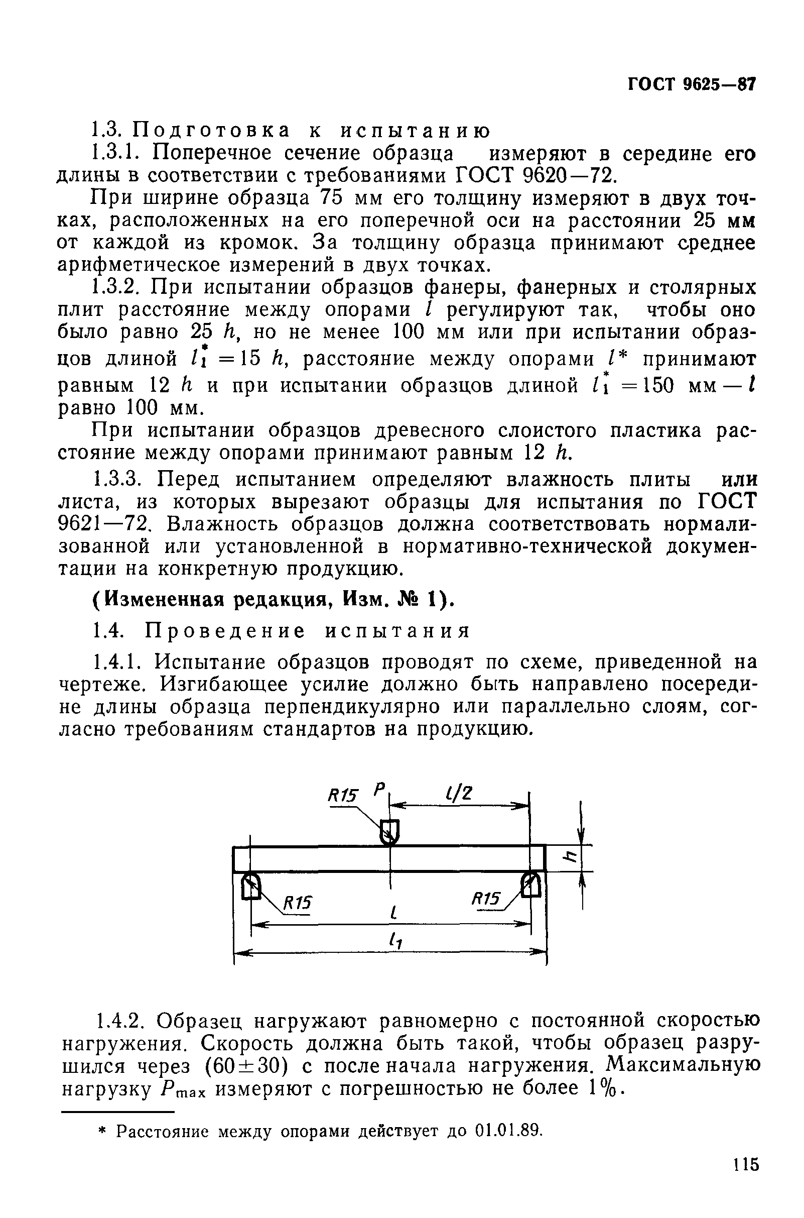 ГОСТ 9625-87