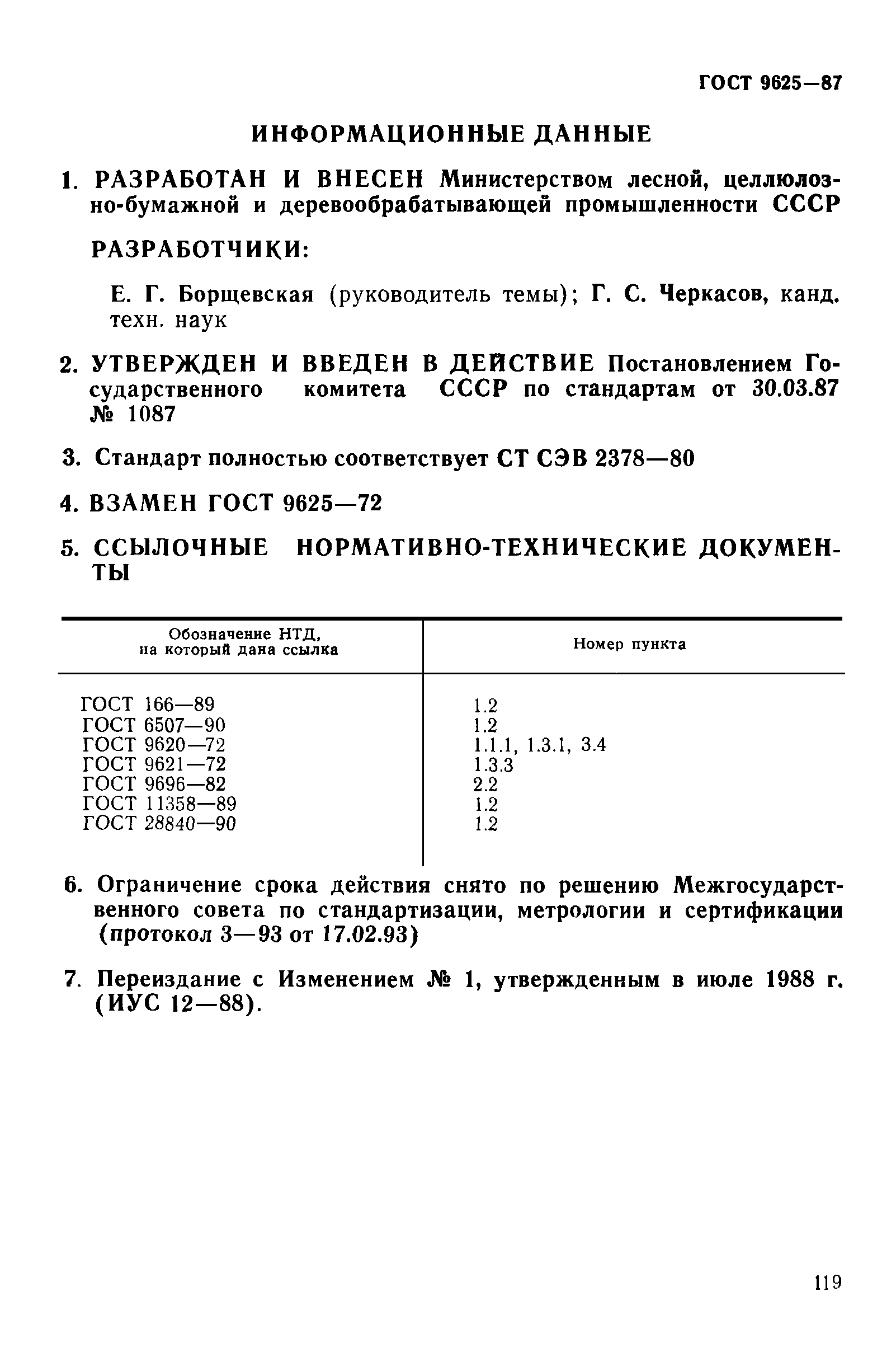 ГОСТ 9625-87