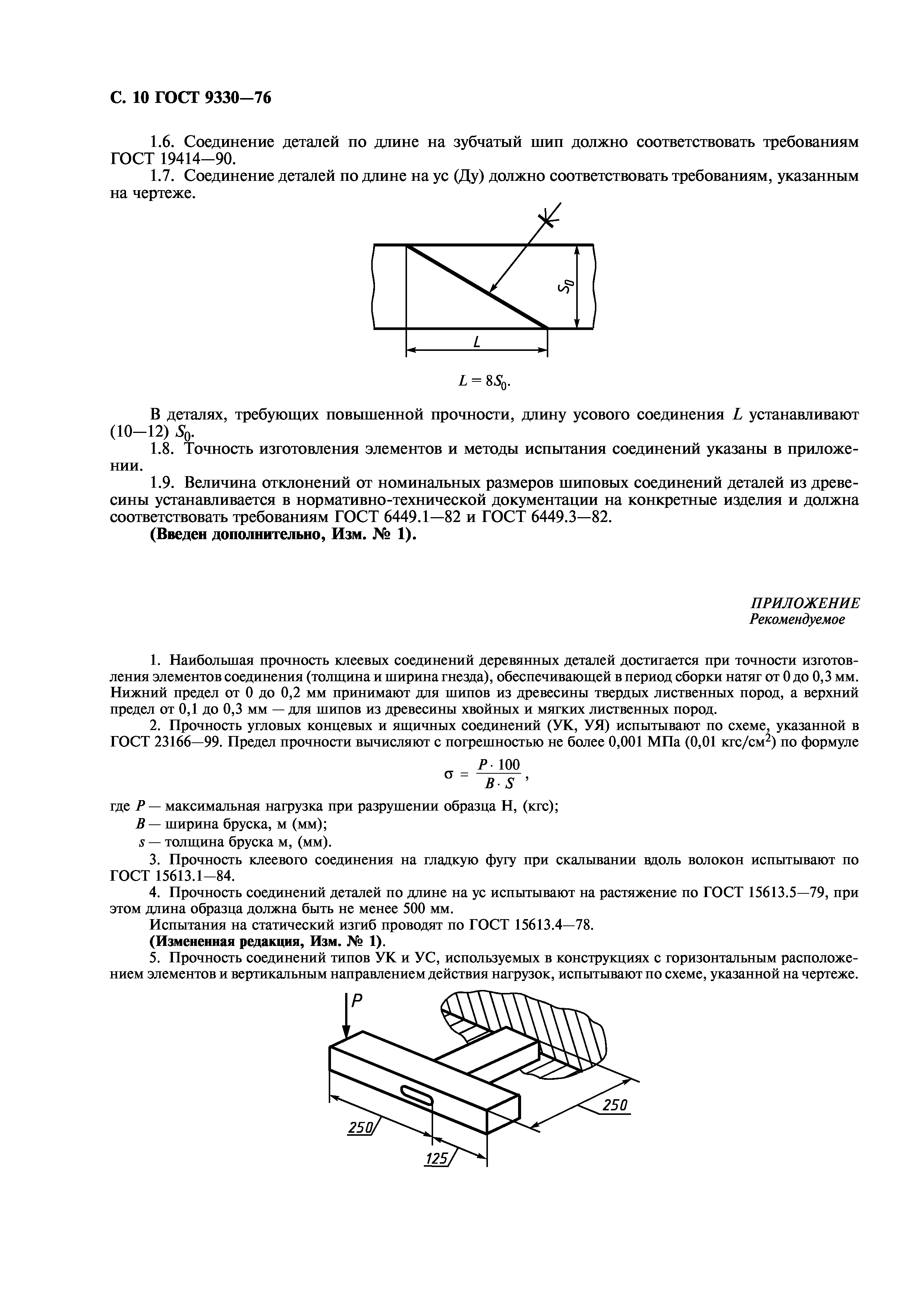 ГОСТ 9330-76