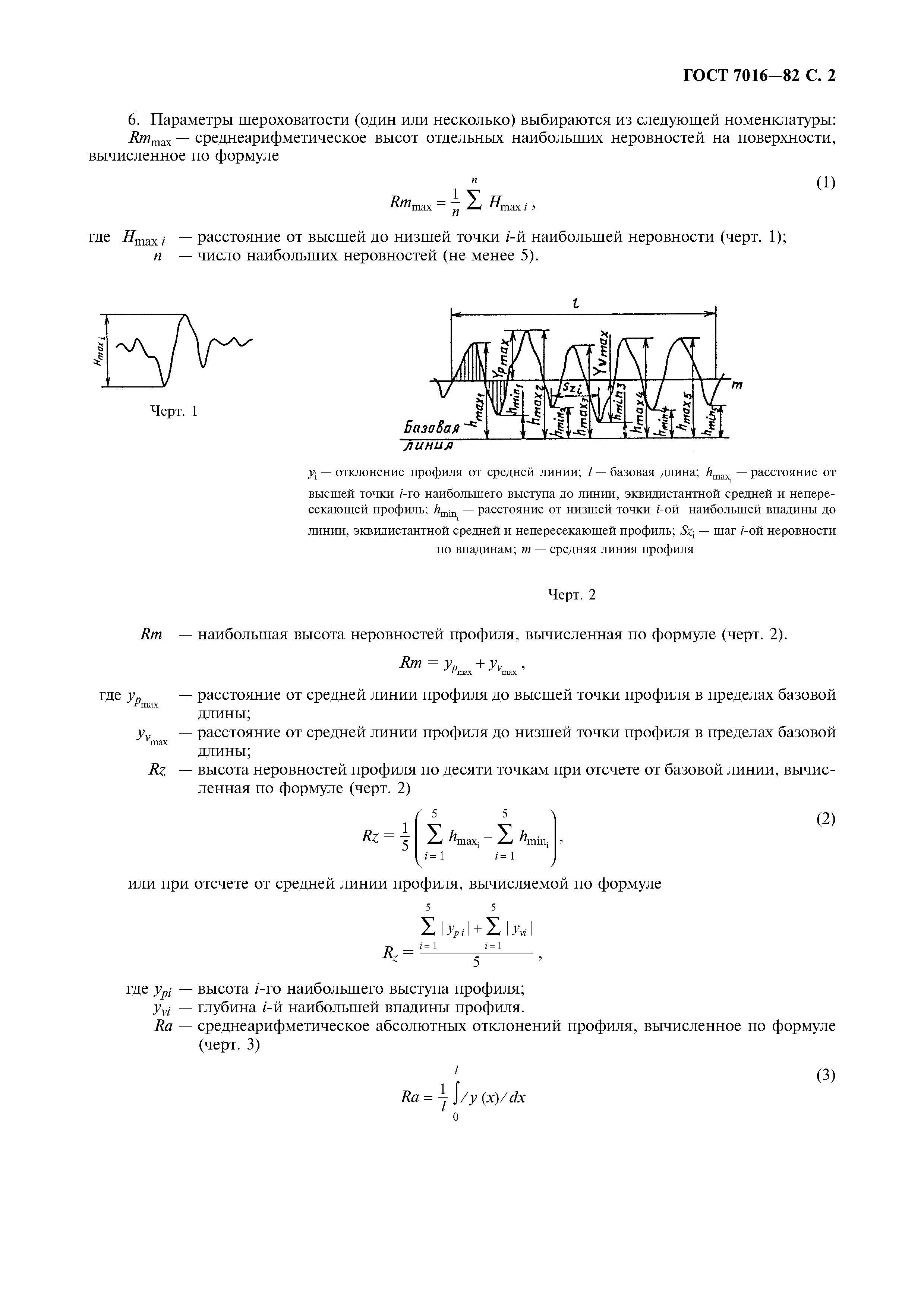 ГОСТ 7016-82