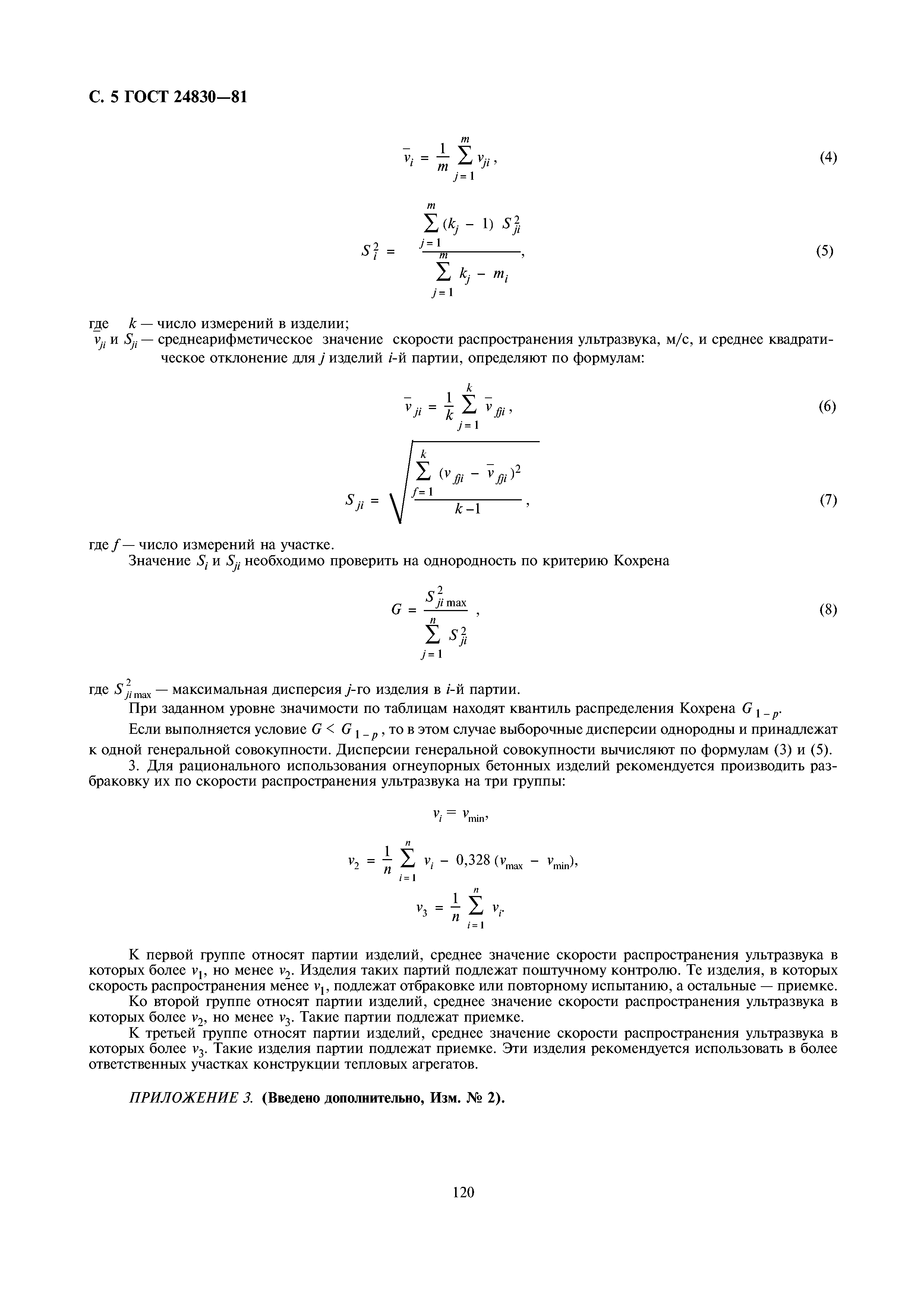 ГОСТ 24830-81