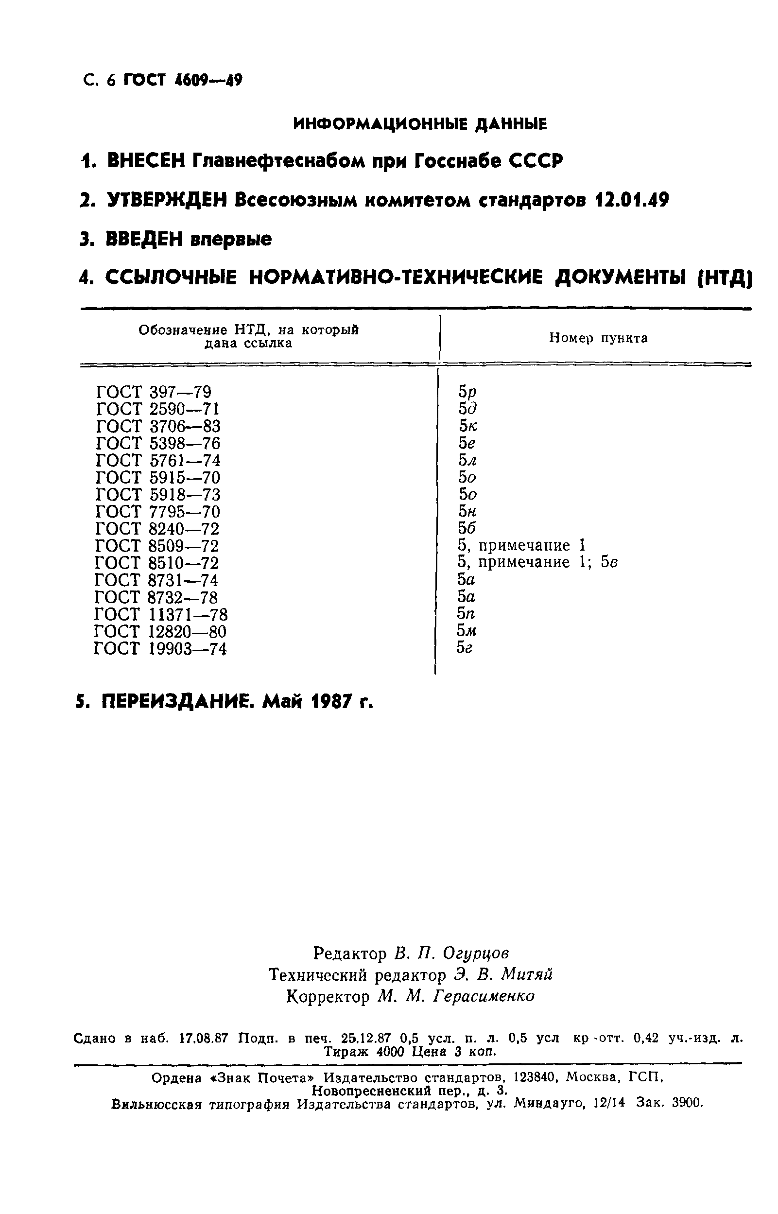 ГОСТ 4609-49