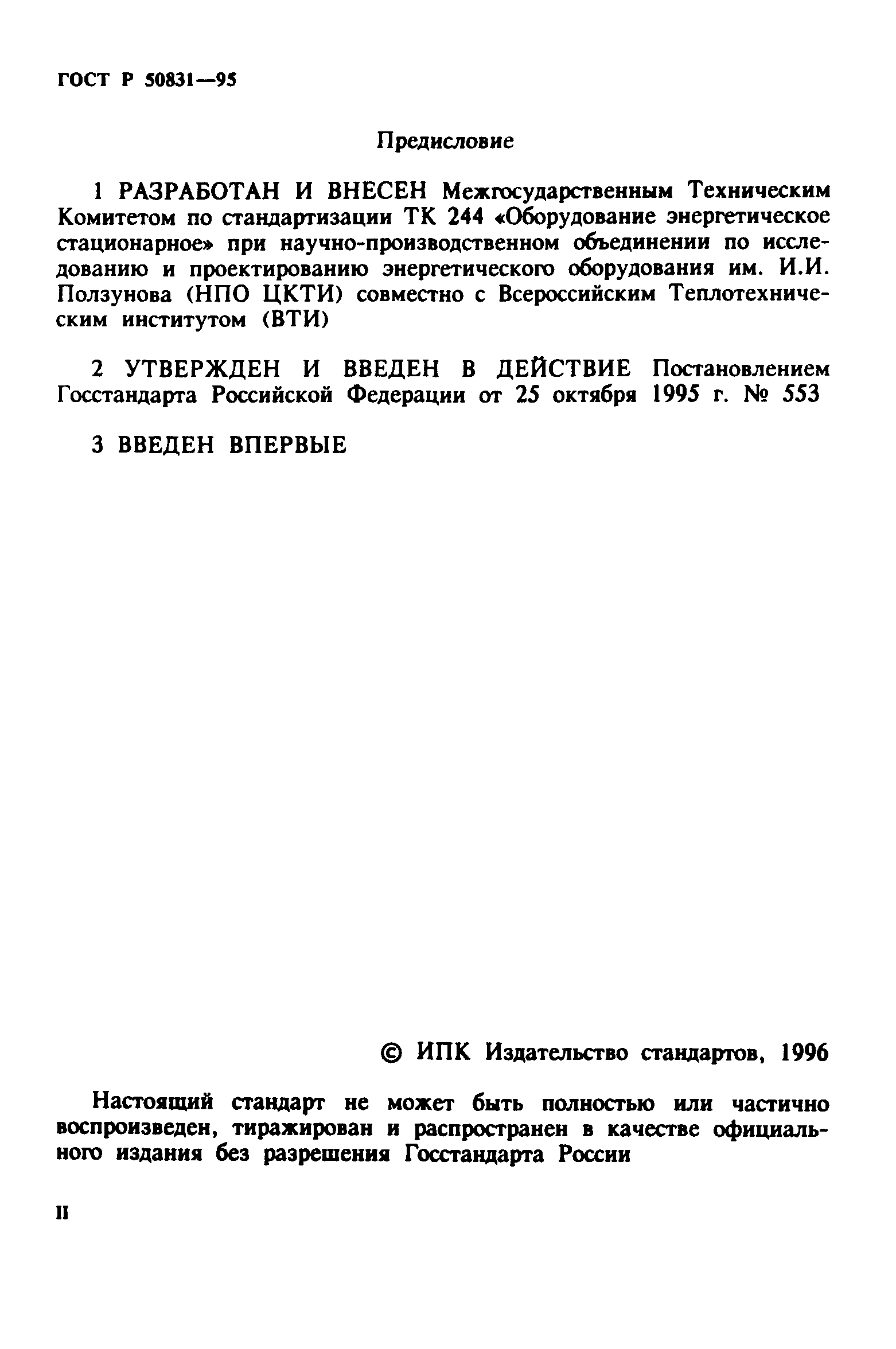 ГОСТ Р 50831-95