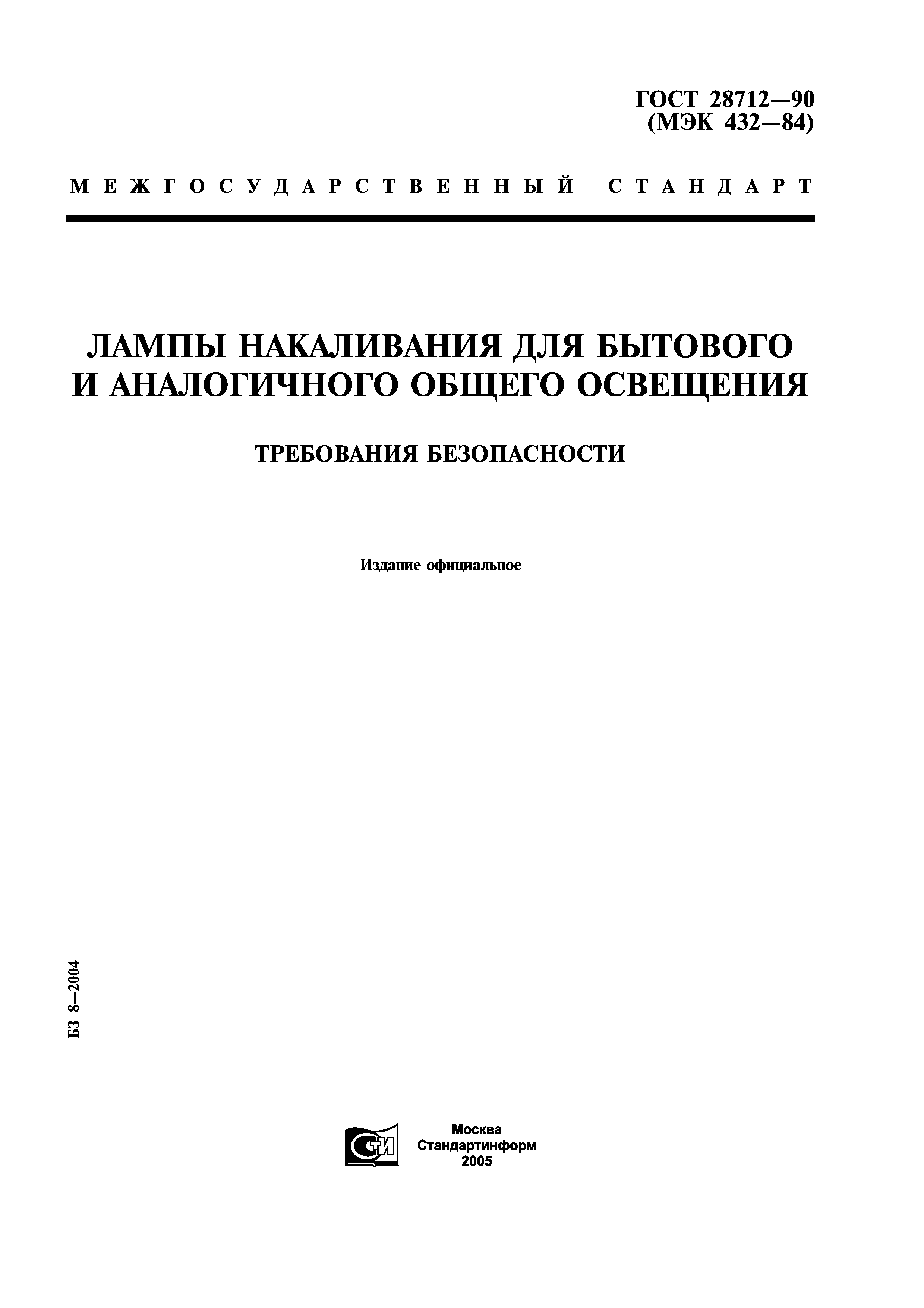 ГОСТ 28712-90