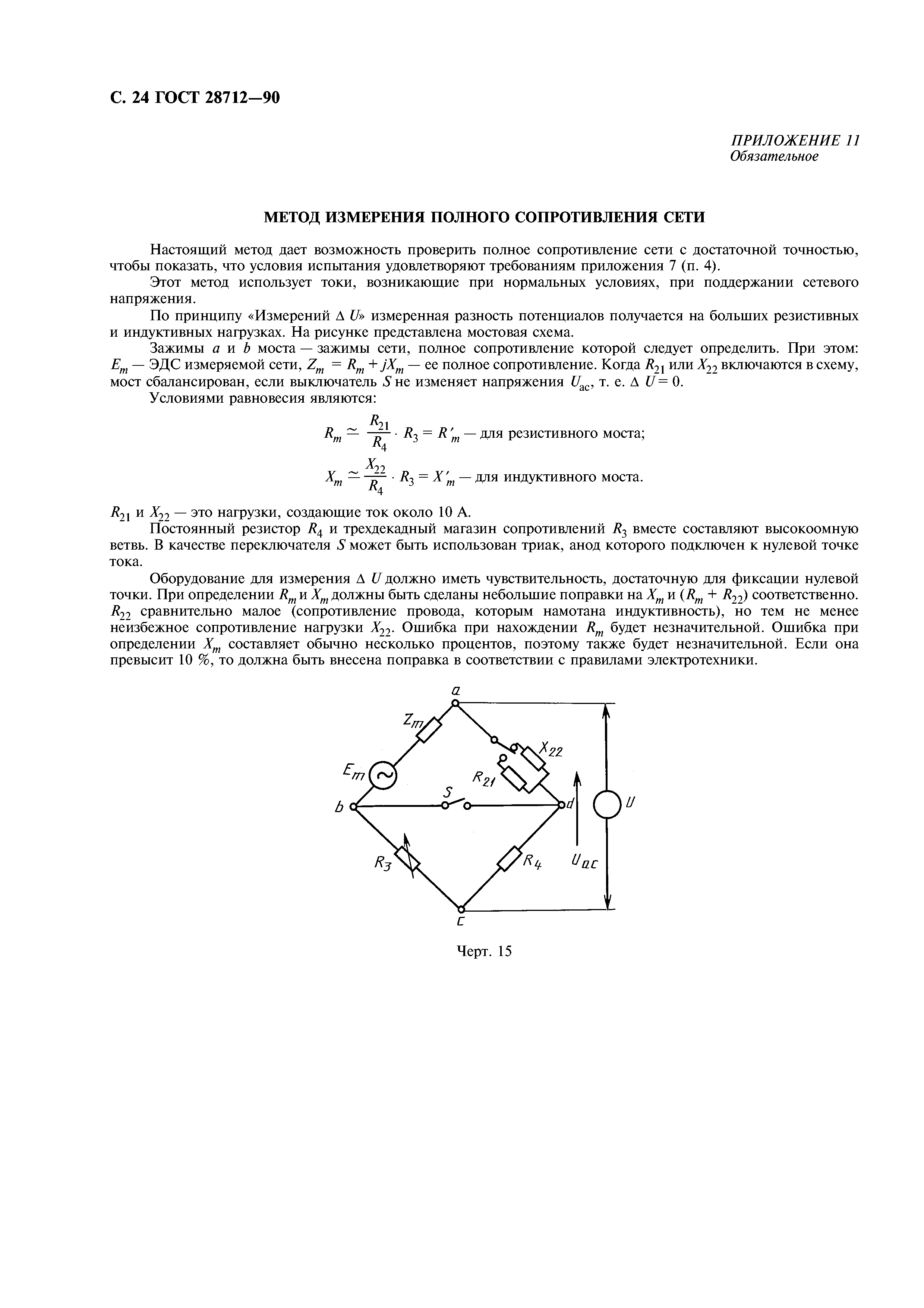 ГОСТ 28712-90