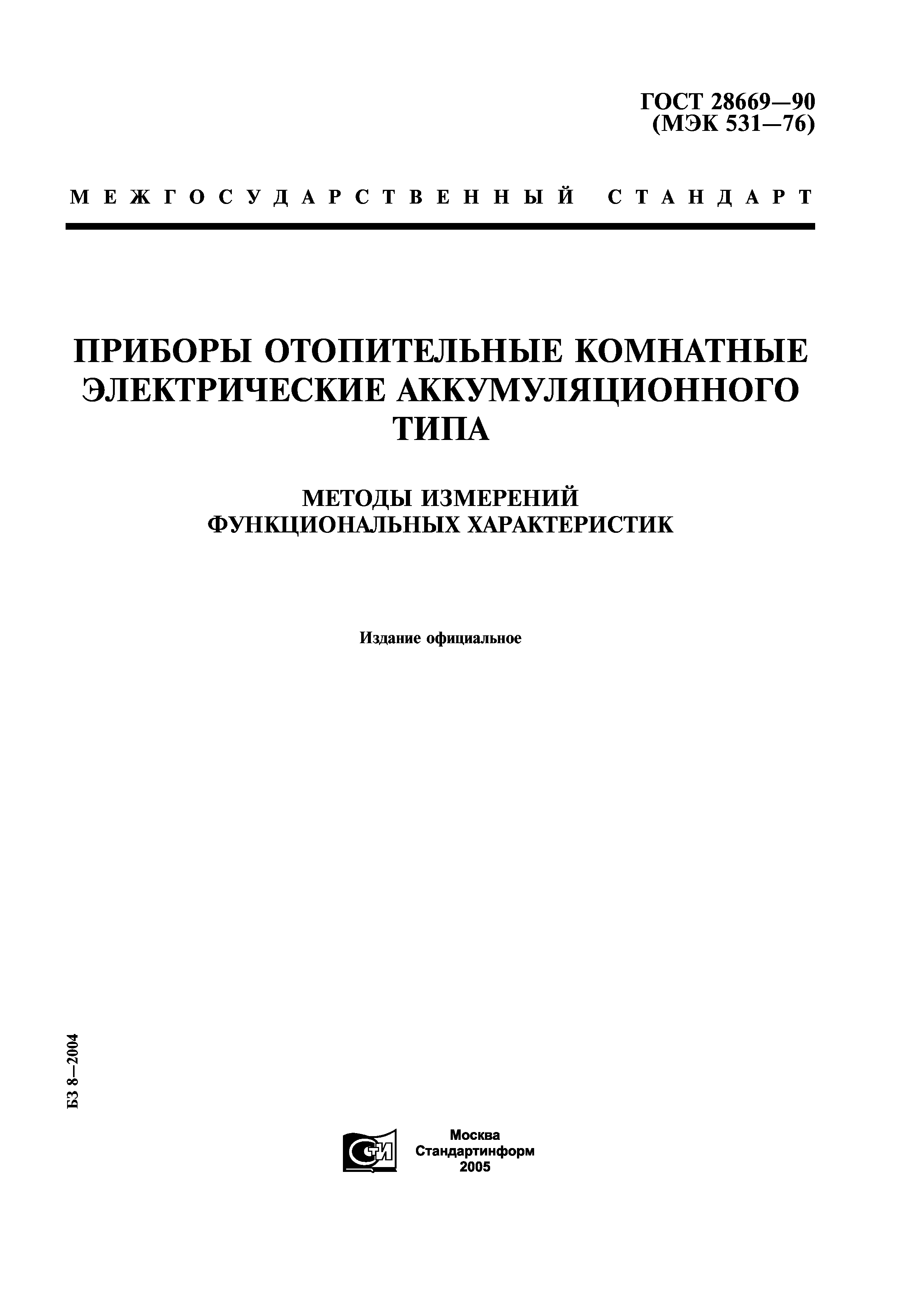 ГОСТ 28669-90