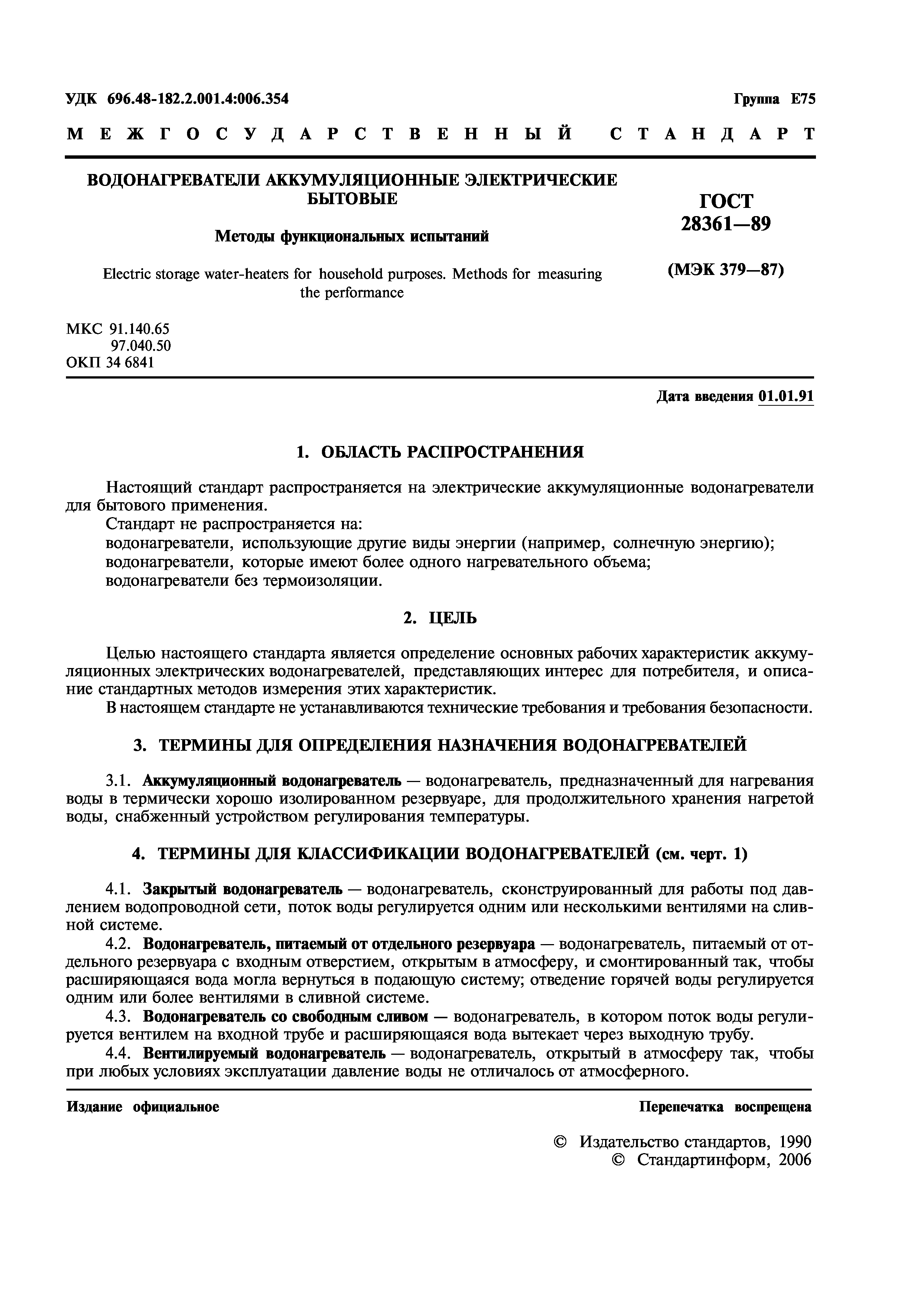ГОСТ 28361-89
