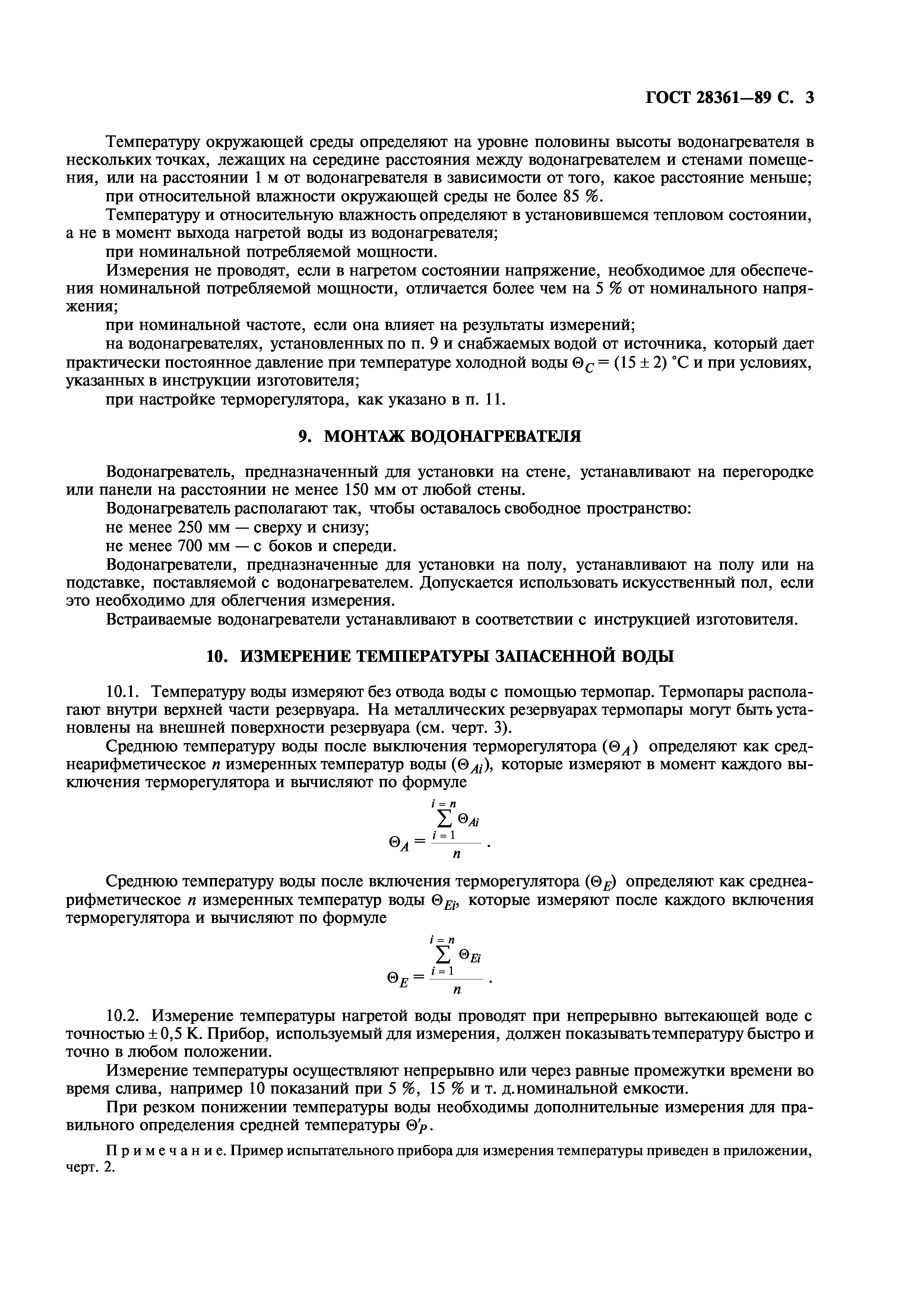 ГОСТ 28361-89
