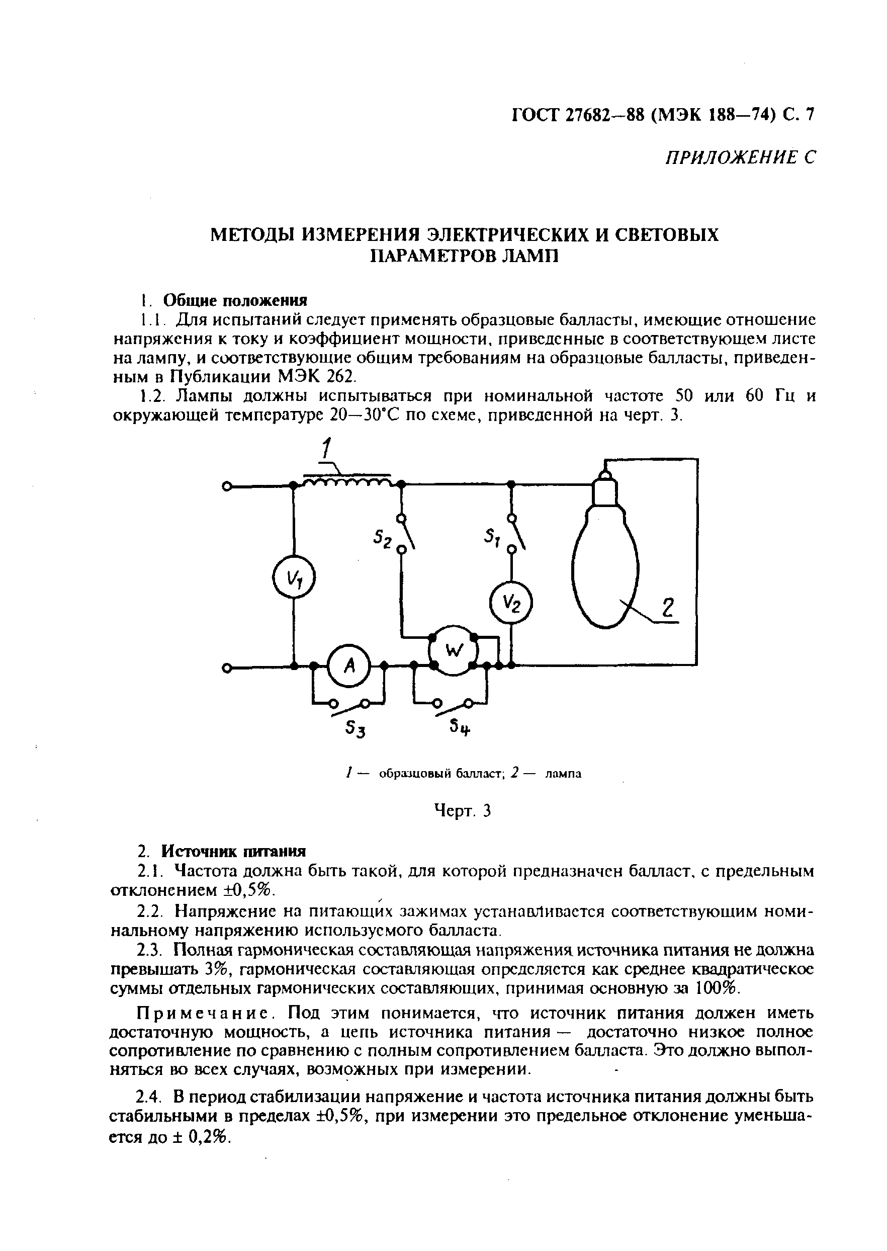 ГОСТ 27682-88