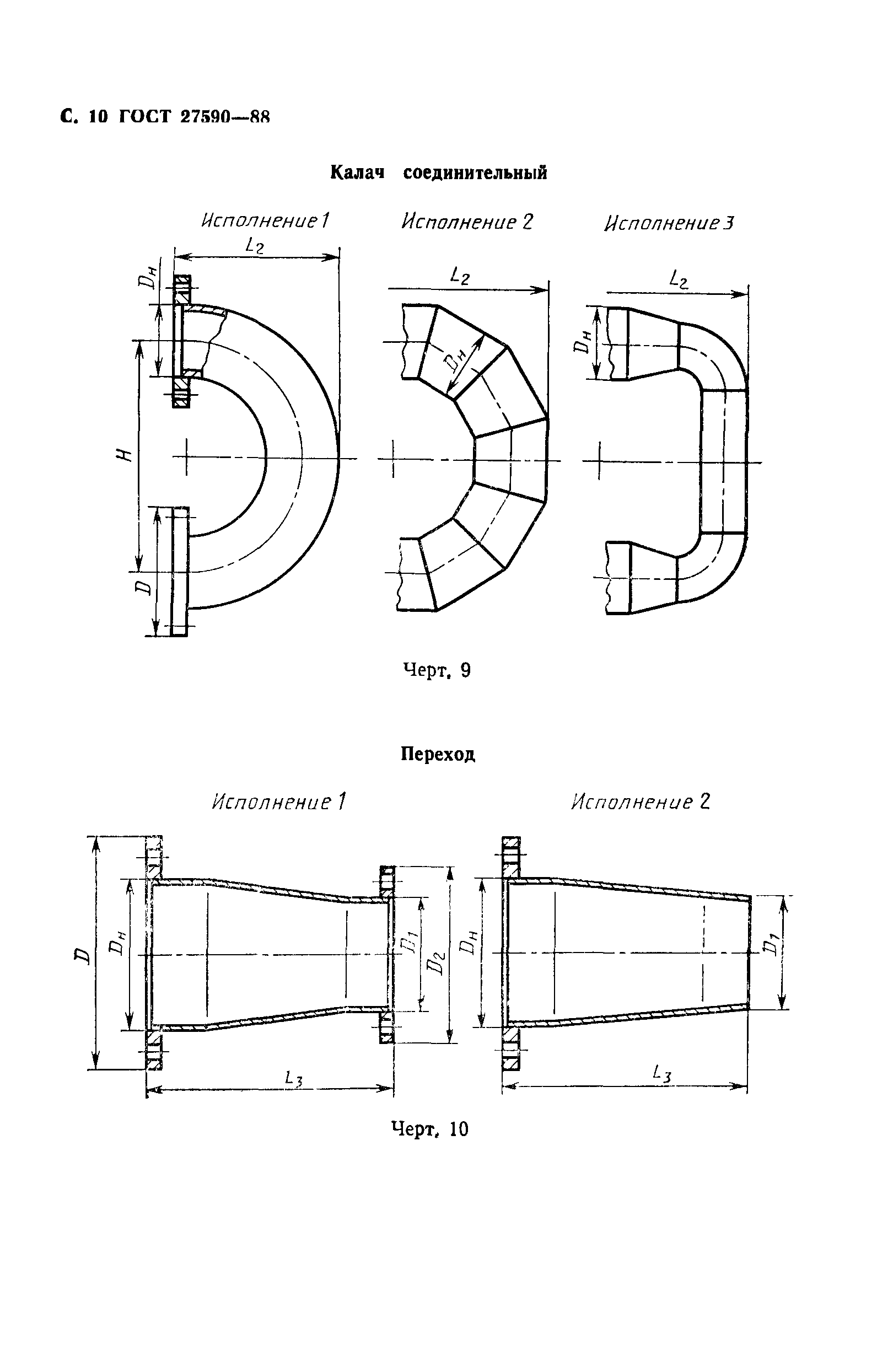 ГОСТ 27590-88