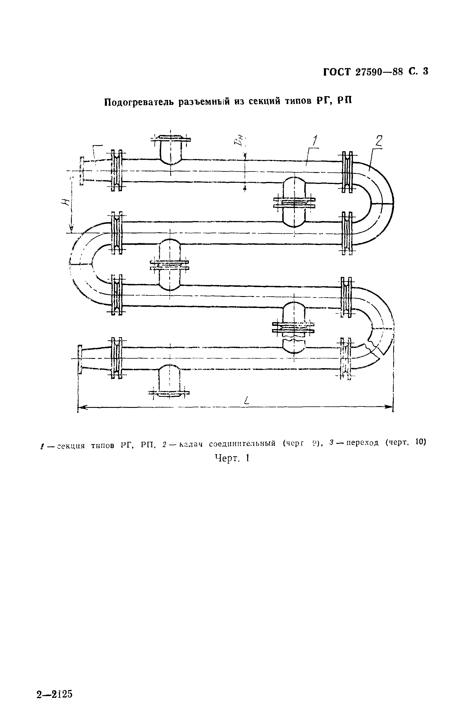 ГОСТ 27590-88